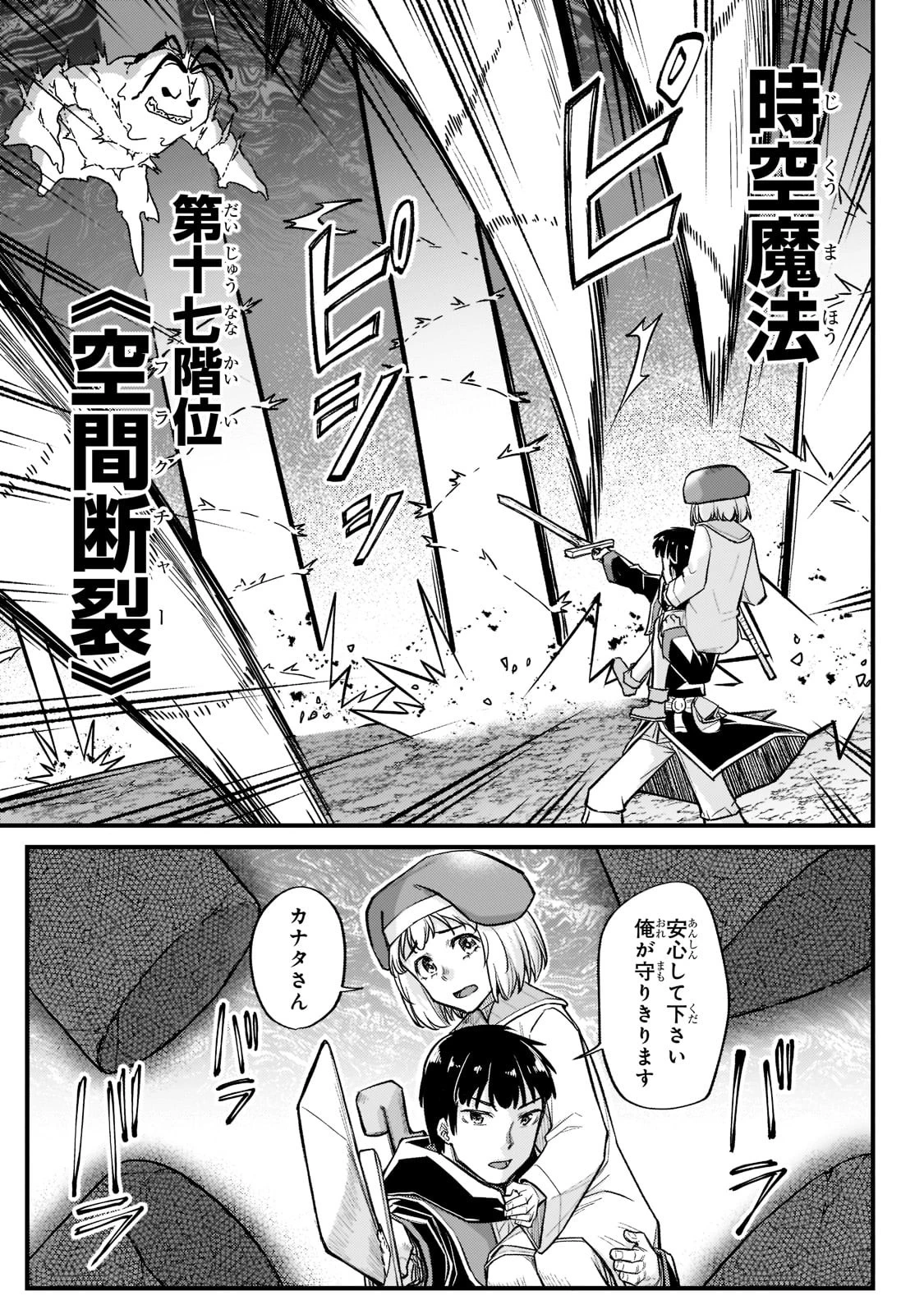 不死者の弟子 ～邪神の不興を買って奈落に落とされた俺の英雄譚～ 第15話 - 11