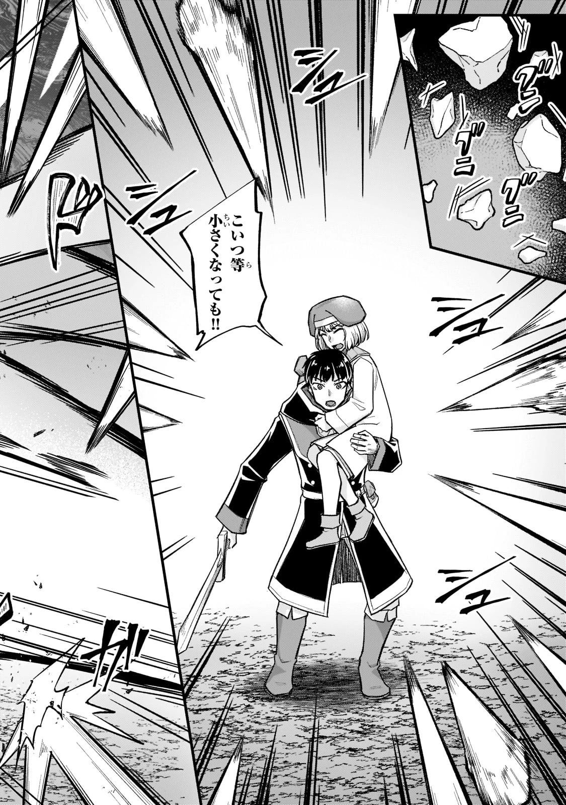 不死者の弟子 ～邪神の不興を買って奈落に落とされた俺の英雄譚～ 第15話 - 12