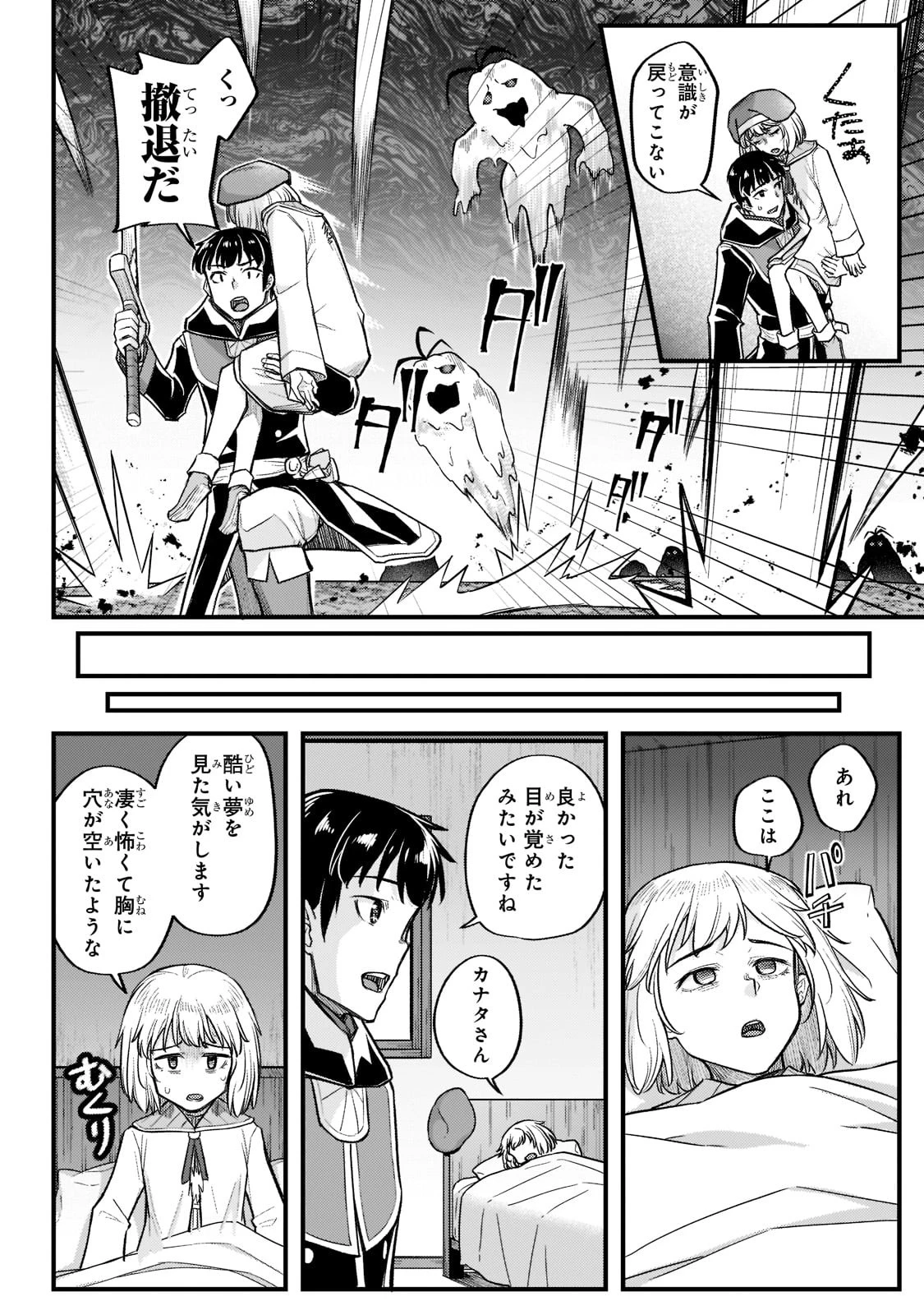 不死者の弟子 ～邪神の不興を買って奈落に落とされた俺の英雄譚～ 第15話 - 16