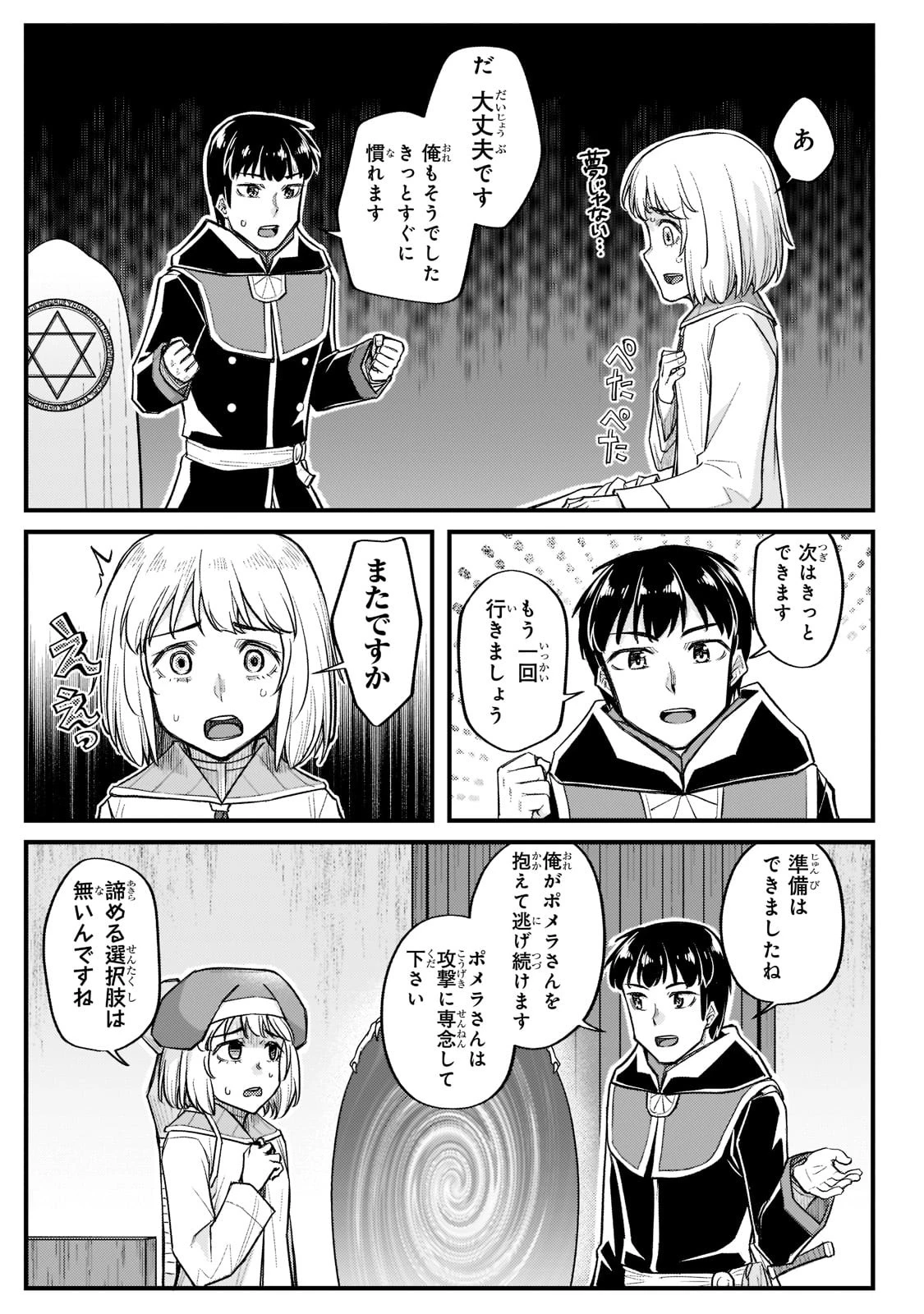 不死者の弟子 ～邪神の不興を買って奈落に落とされた俺の英雄譚～ 第15話 - 17