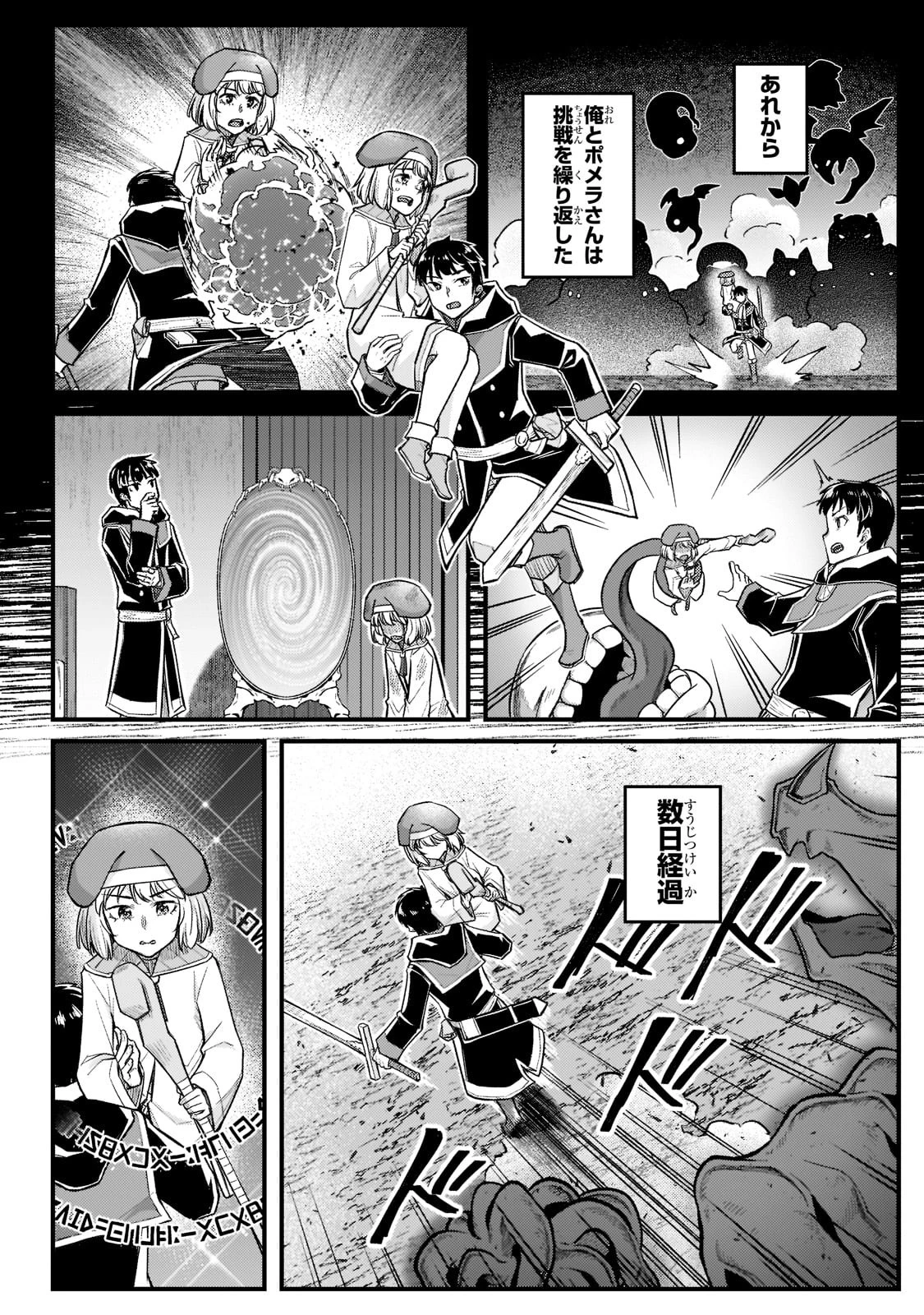 不死者の弟子 ～邪神の不興を買って奈落に落とされた俺の英雄譚～ 第15話 - 18