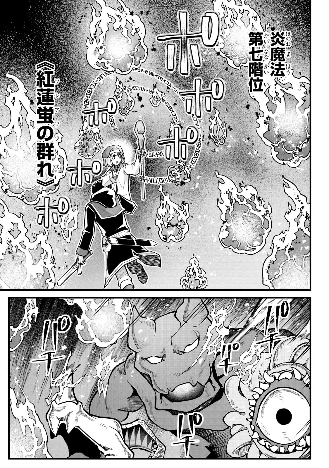 不死者の弟子 ～邪神の不興を買って奈落に落とされた俺の英雄譚～ 第15話 - 19
