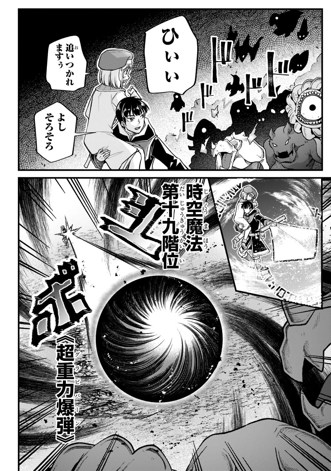 不死者の弟子 ～邪神の不興を買って奈落に落とされた俺の英雄譚～ 第15話 - 20