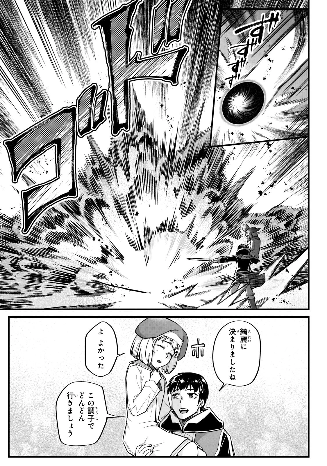 不死者の弟子 ～邪神の不興を買って奈落に落とされた俺の英雄譚～ 第15話 - 21