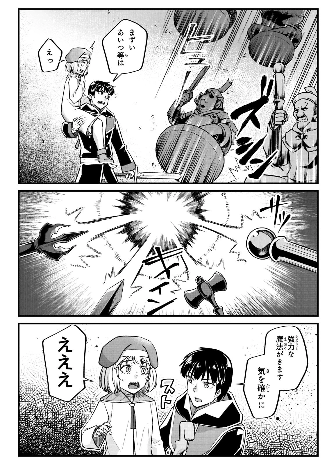 不死者の弟子 ～邪神の不興を買って奈落に落とされた俺の英雄譚～ 第15話 - 22