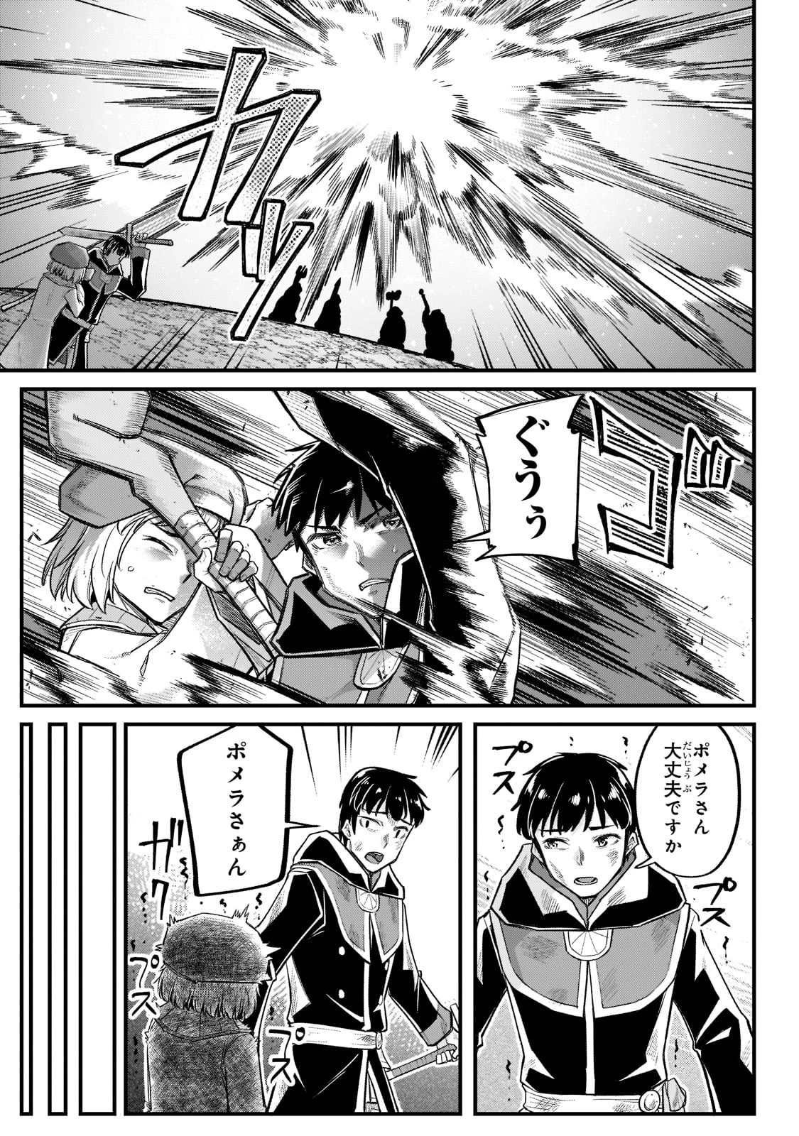 不死者の弟子 ～邪神の不興を買って奈落に落とされた俺の英雄譚～ 第15話 - 23