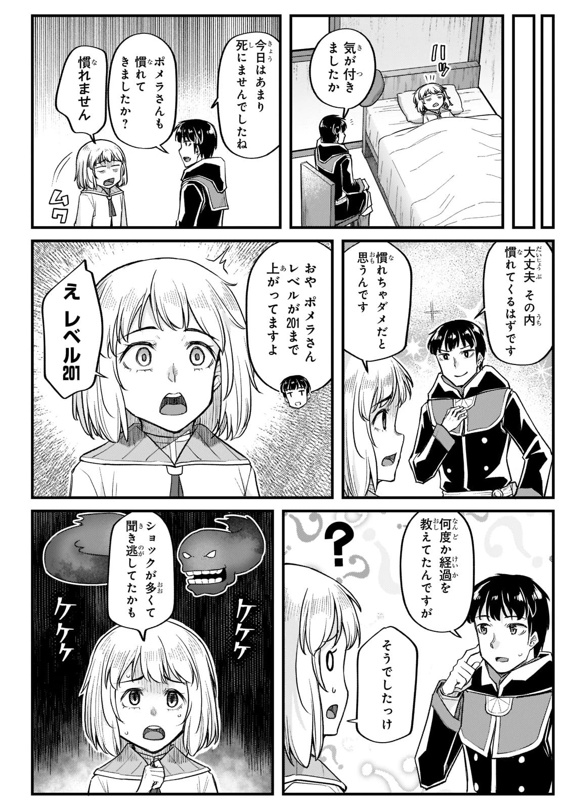 不死者の弟子 ～邪神の不興を買って奈落に落とされた俺の英雄譚～ 第15話 - 24