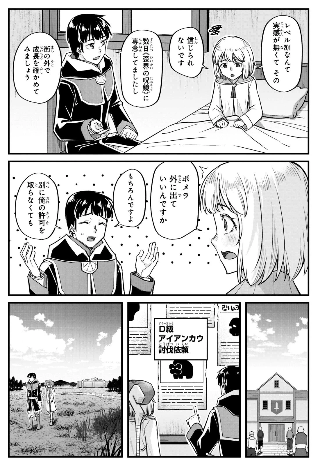 不死者の弟子 ～邪神の不興を買って奈落に落とされた俺の英雄譚～ 第15話 - 25
