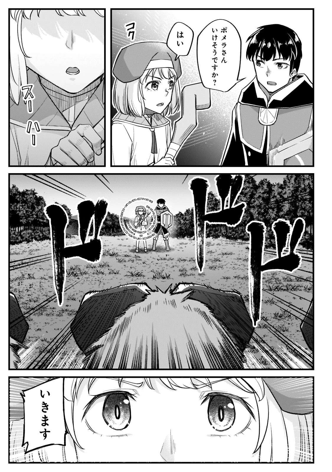 不死者の弟子 ～邪神の不興を買って奈落に落とされた俺の英雄譚～ 第15話 - 27