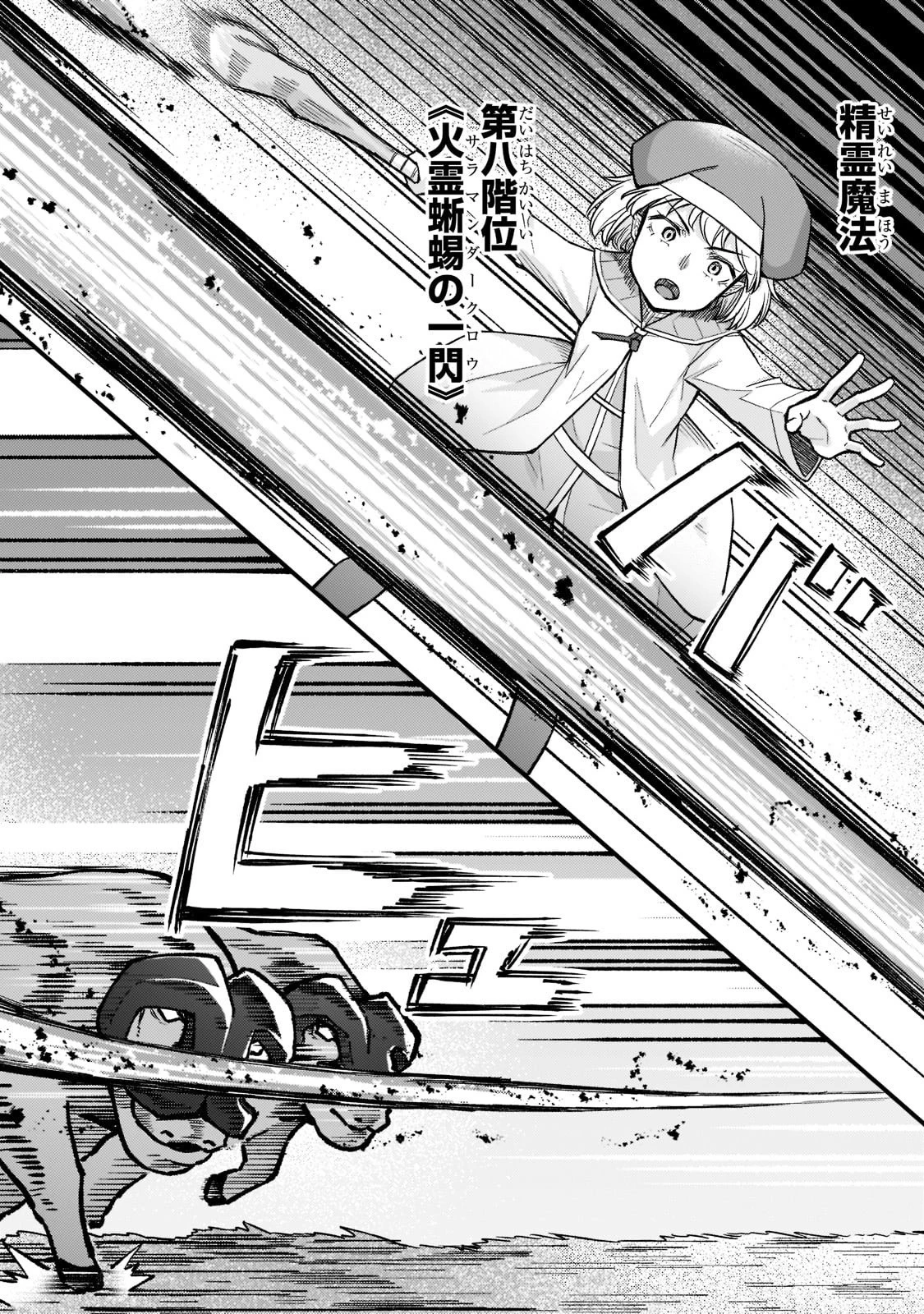 不死者の弟子 ～邪神の不興を買って奈落に落とされた俺の英雄譚～ 第15話 - 28