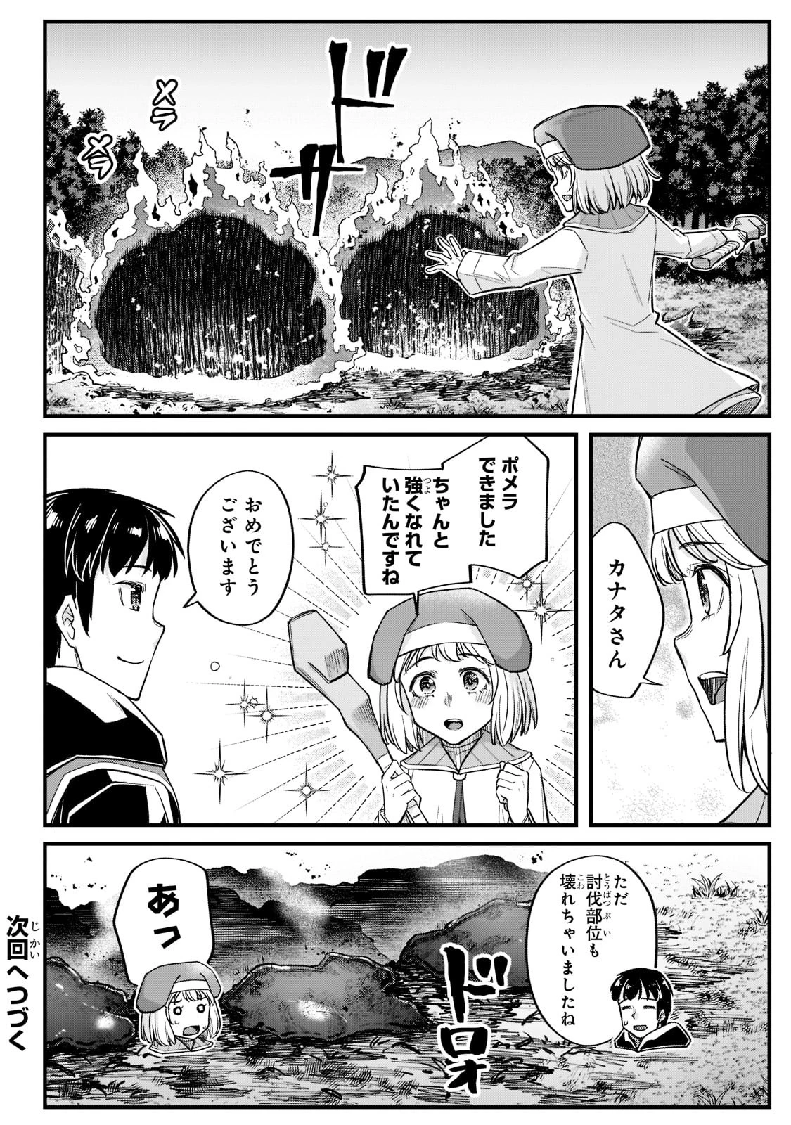 不死者の弟子 ～邪神の不興を買って奈落に落とされた俺の英雄譚～ 第15話 - 30