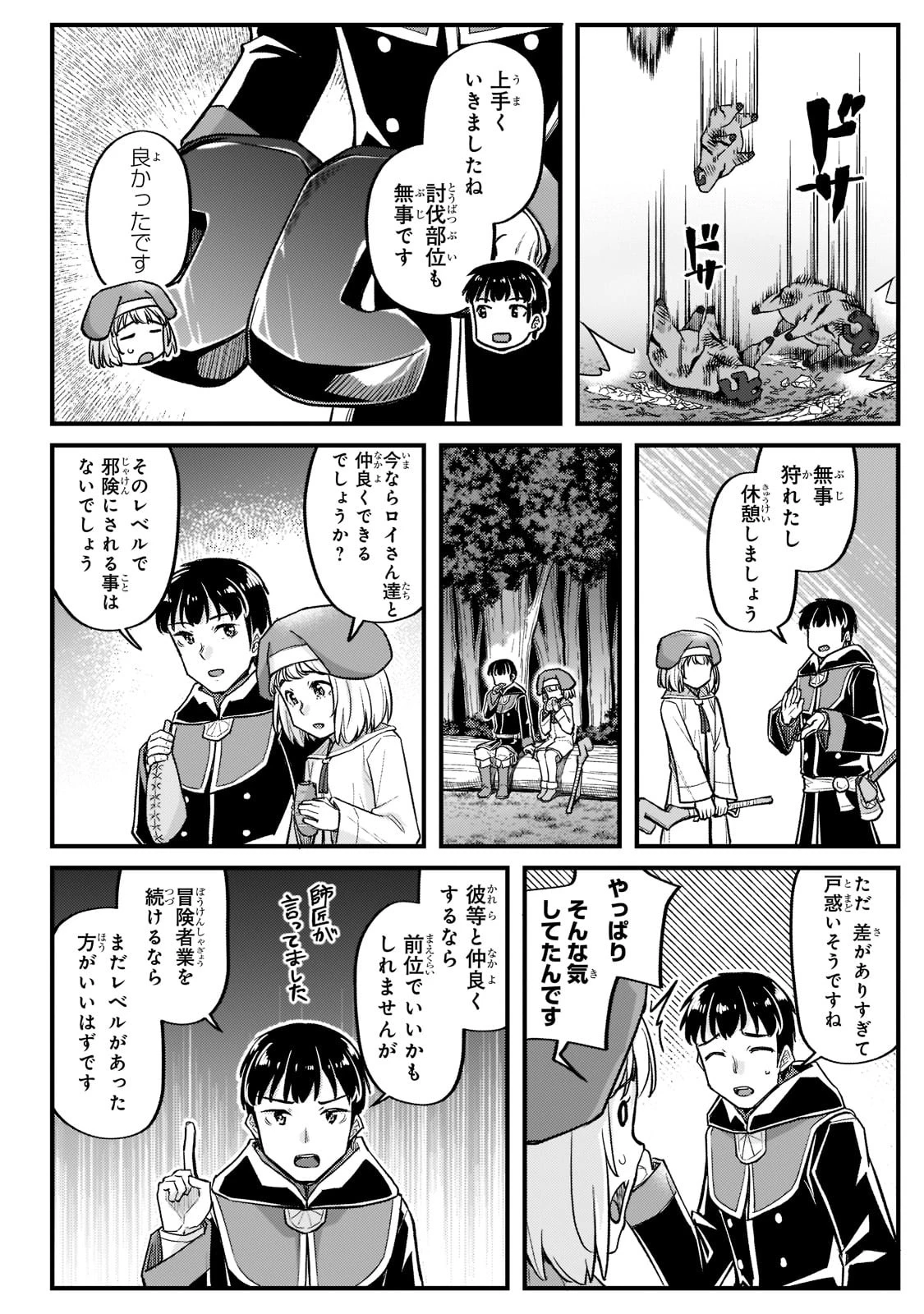 不死者の弟子 ～邪神の不興を買って奈落に落とされた俺の英雄譚～ 第16話 - 2