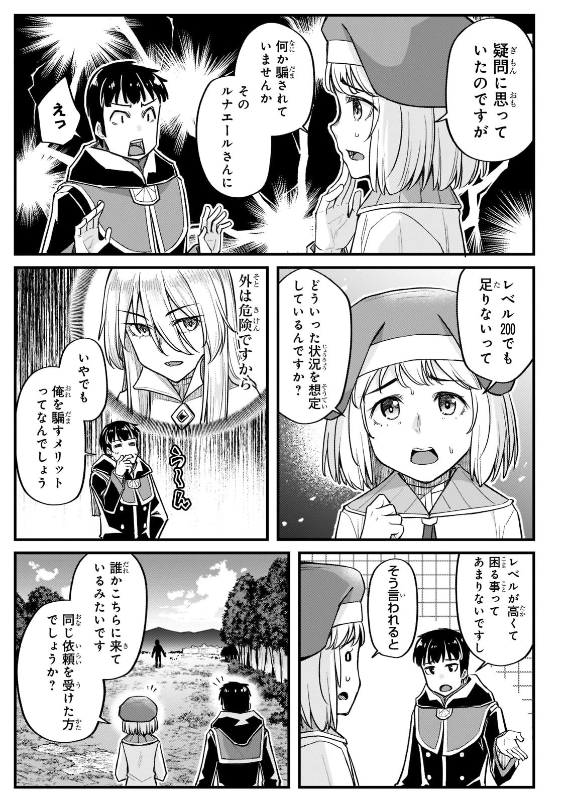 不死者の弟子 ～邪神の不興を買って奈落に落とされた俺の英雄譚～ 第16話 - 3