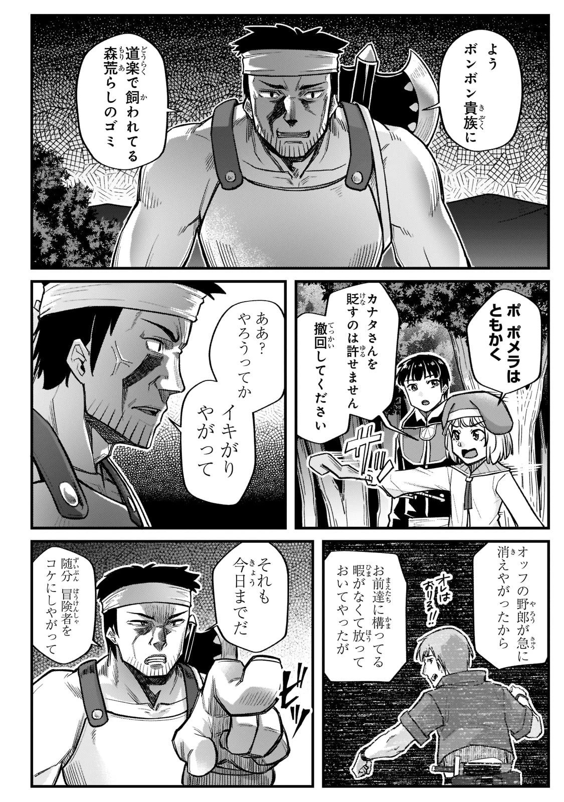 不死者の弟子 ～邪神の不興を買って奈落に落とされた俺の英雄譚～ 第16話 - 4