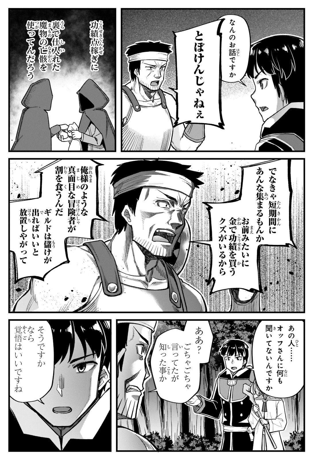 不死者の弟子 ～邪神の不興を買って奈落に落とされた俺の英雄譚～ 第16話 - 5