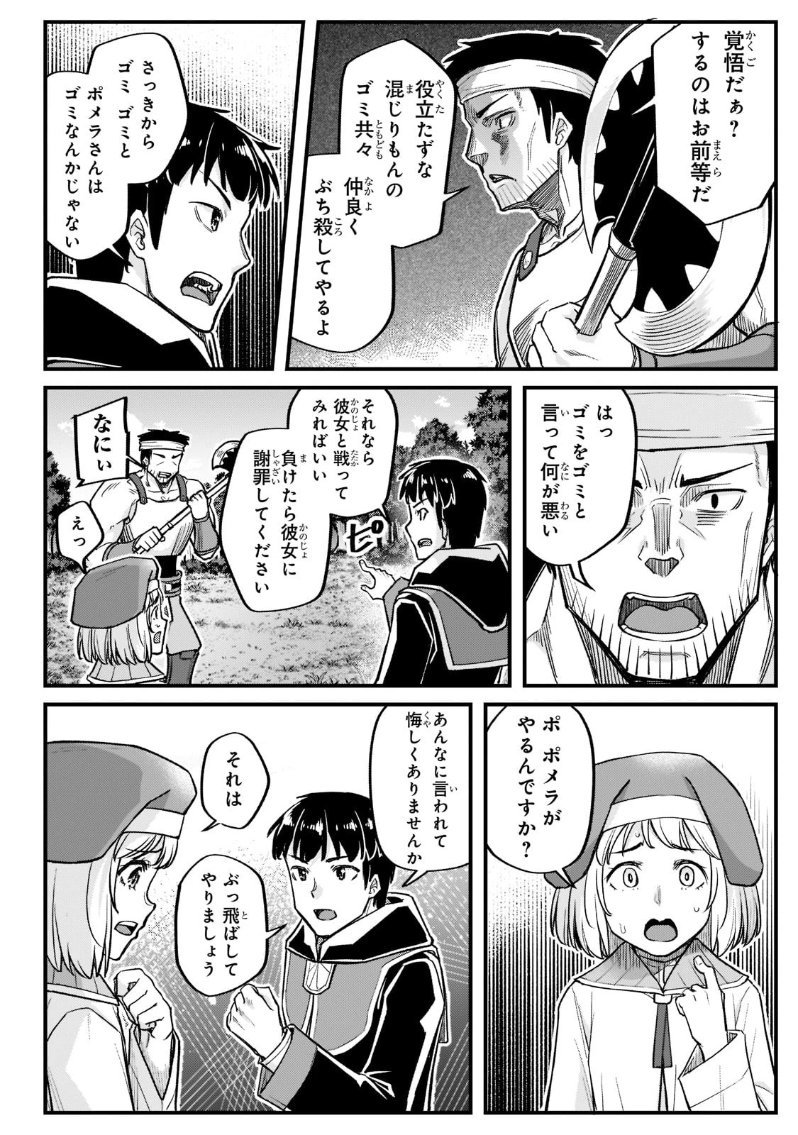 不死者の弟子 ～邪神の不興を買って奈落に落とされた俺の英雄譚～ 第16話 - 6