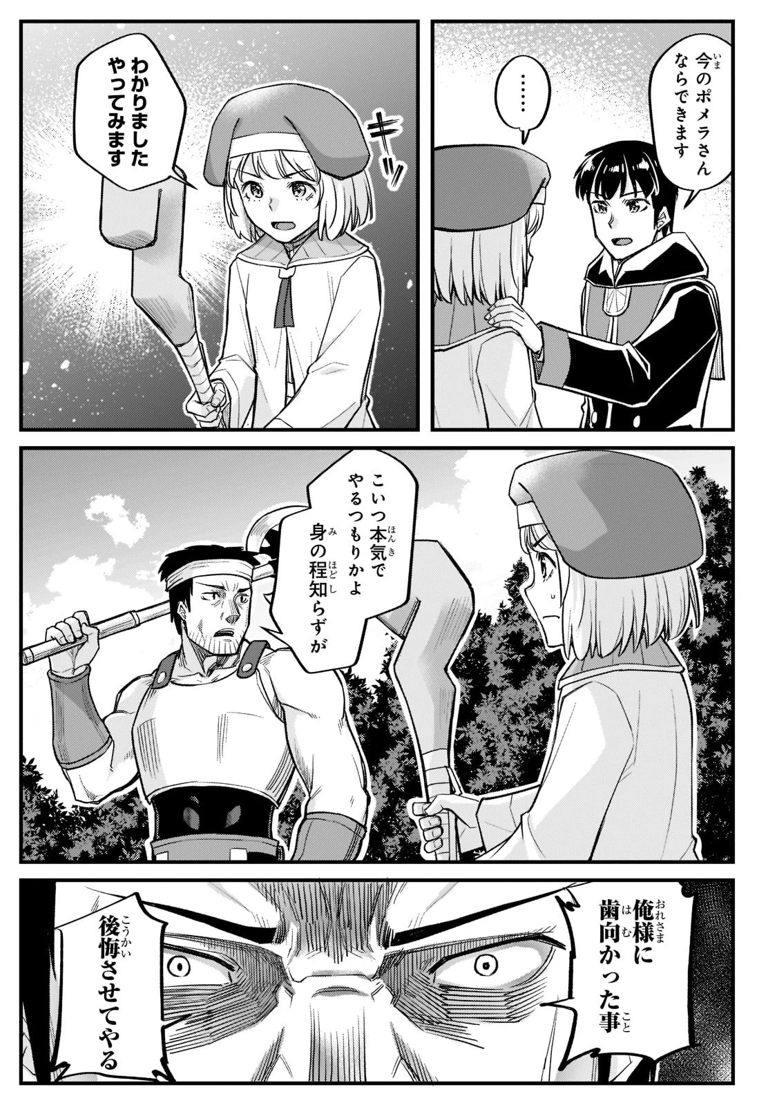 不死者の弟子 ～邪神の不興を買って奈落に落とされた俺の英雄譚～ 第16話 - 7