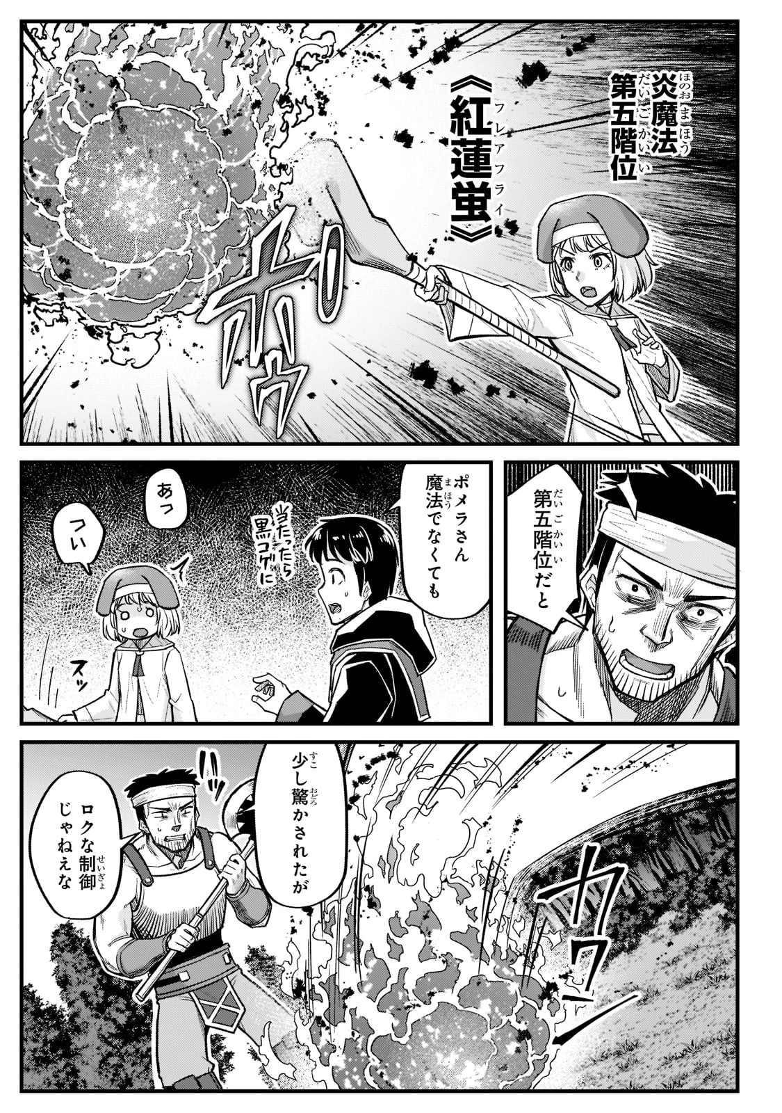 不死者の弟子 ～邪神の不興を買って奈落に落とされた俺の英雄譚～ 第16話 - 9