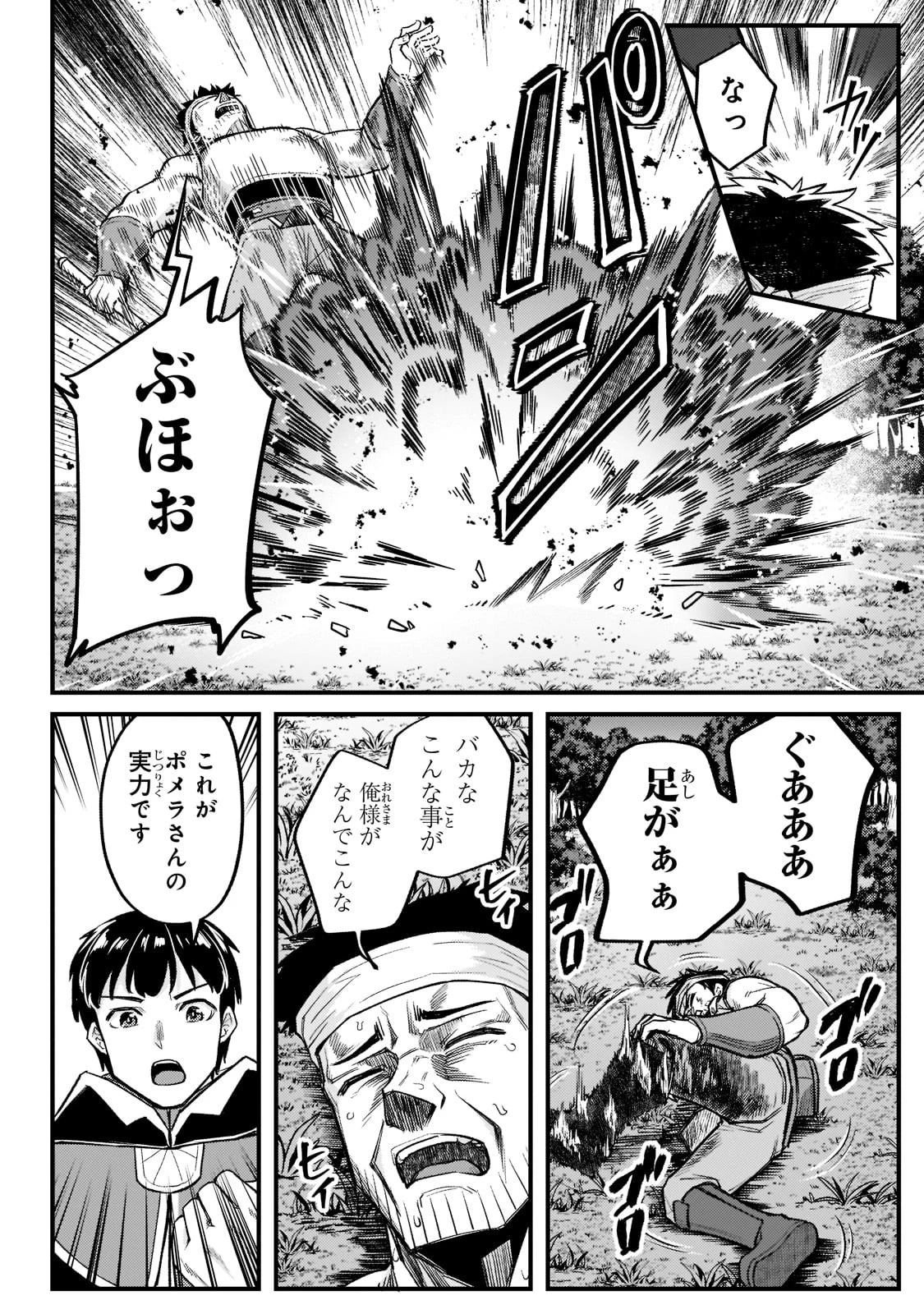 不死者の弟子 ～邪神の不興を買って奈落に落とされた俺の英雄譚～ 第16話 - 10