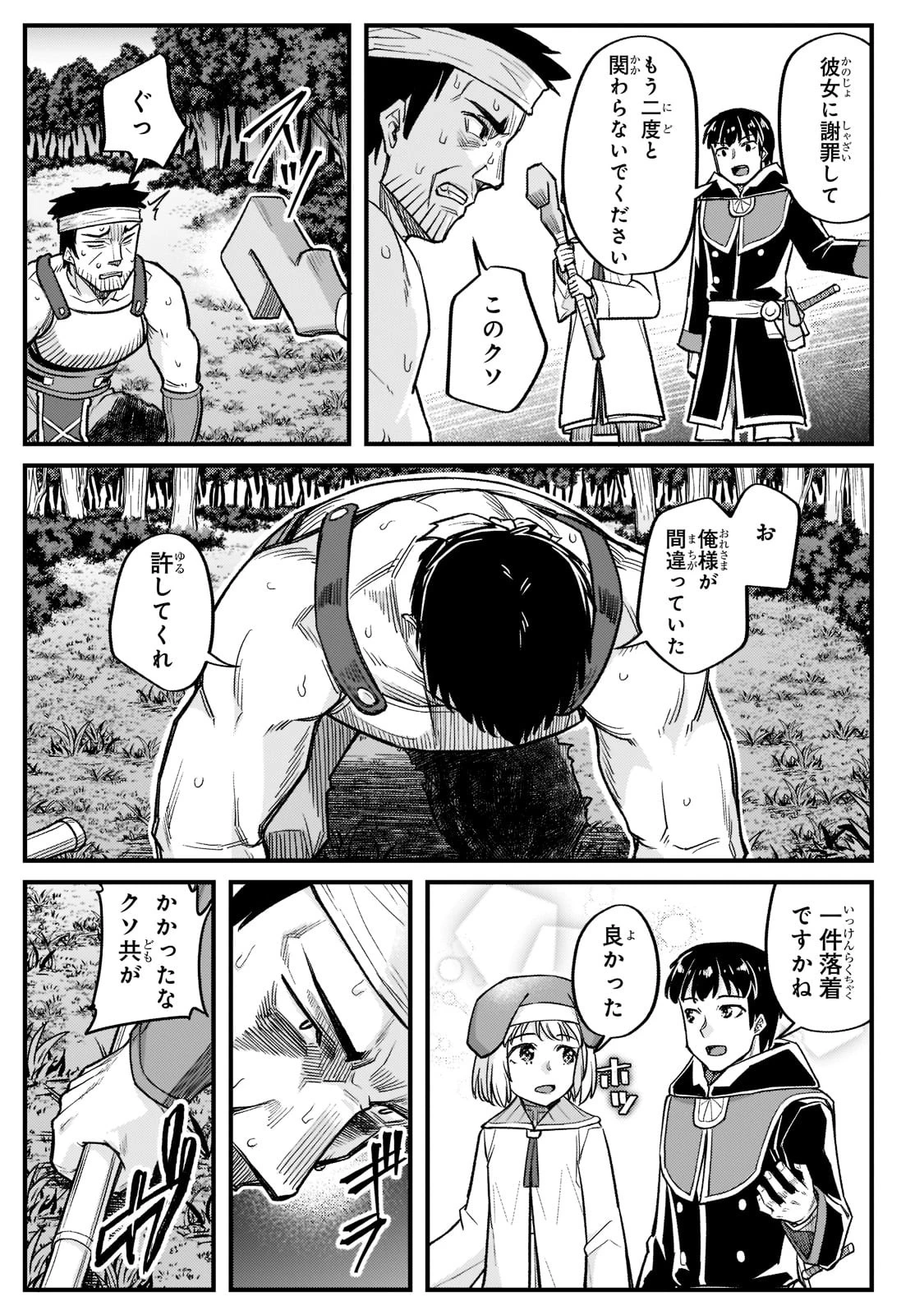 不死者の弟子 ～邪神の不興を買って奈落に落とされた俺の英雄譚～ 第16話 - 11