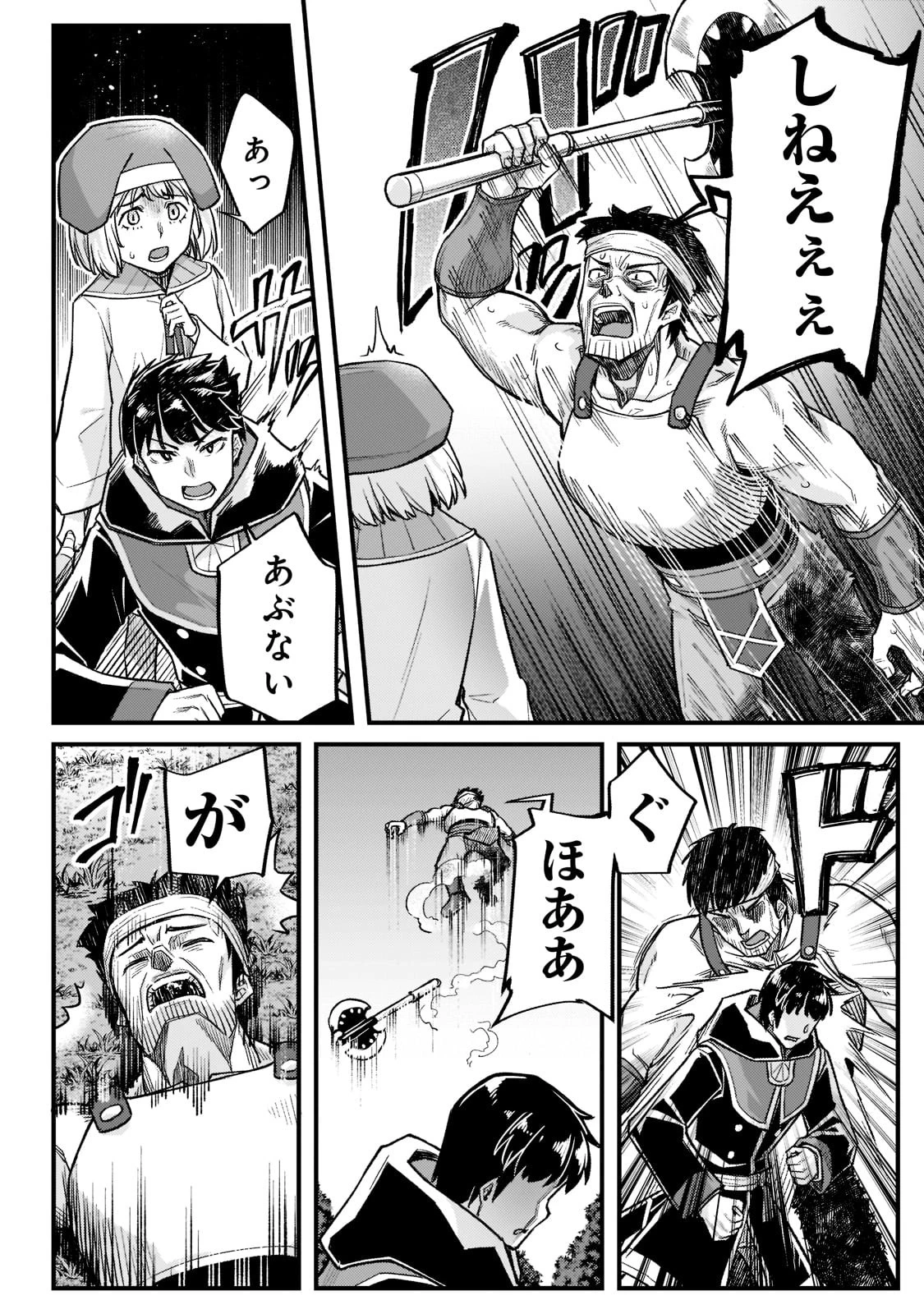 不死者の弟子 ～邪神の不興を買って奈落に落とされた俺の英雄譚～ 第16話 - 12