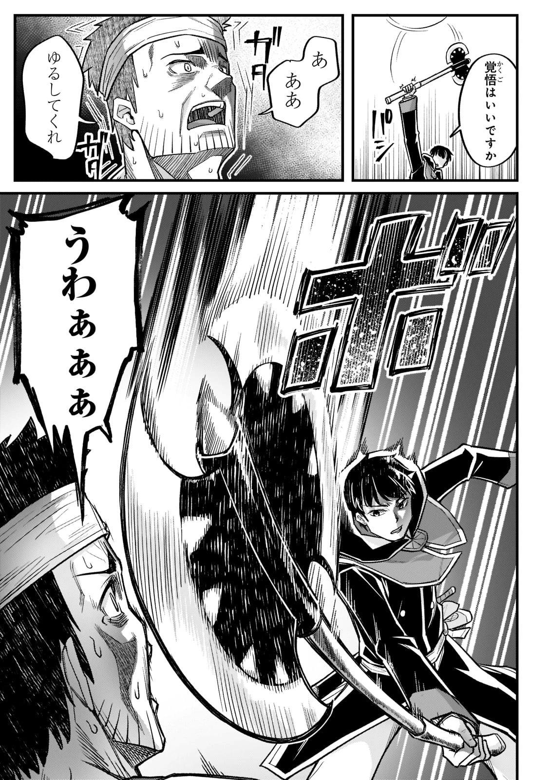 不死者の弟子 ～邪神の不興を買って奈落に落とされた俺の英雄譚～ 第16話 - 13