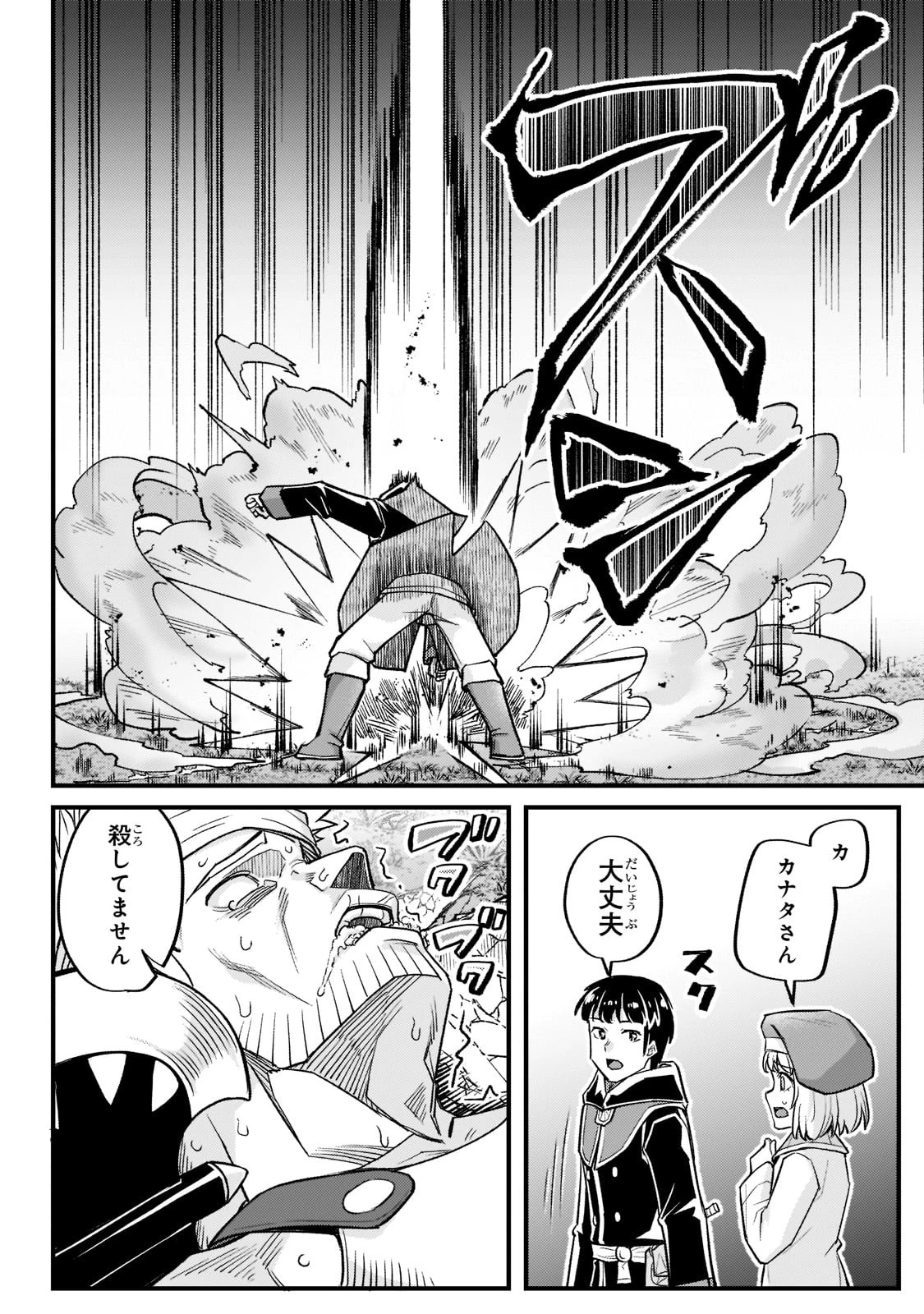 不死者の弟子 ～邪神の不興を買って奈落に落とされた俺の英雄譚～ 第16話 - 14