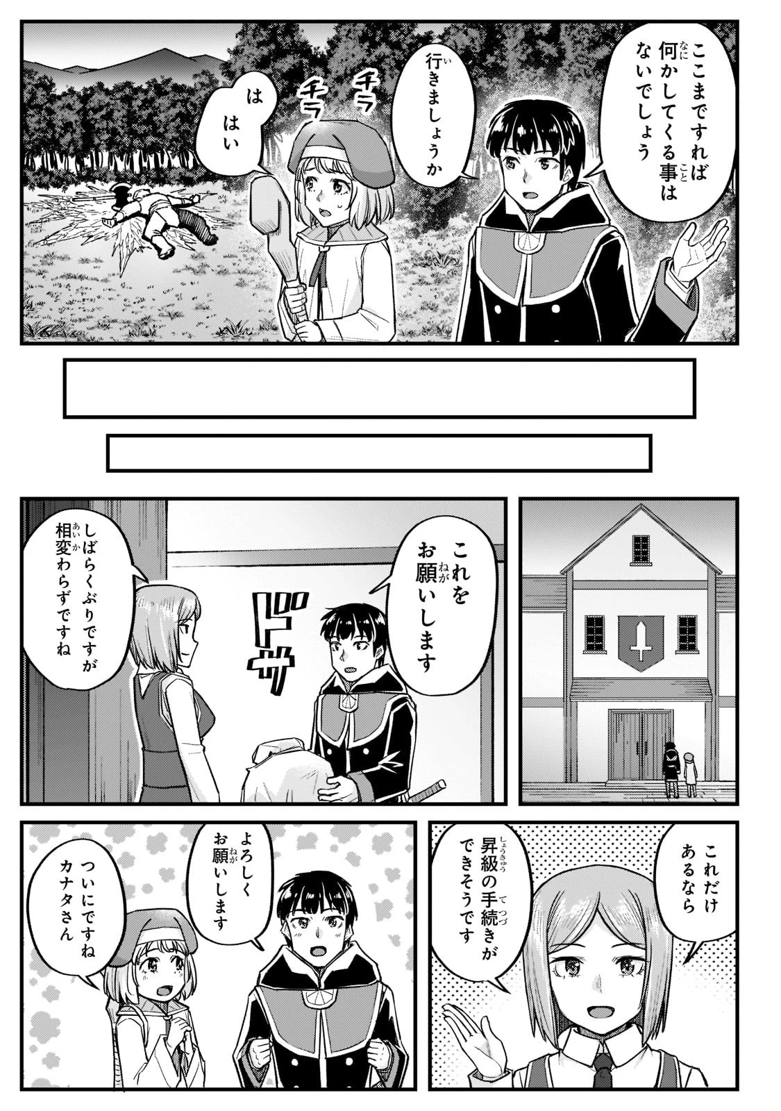 不死者の弟子 ～邪神の不興を買って奈落に落とされた俺の英雄譚～ 第16話 - 15