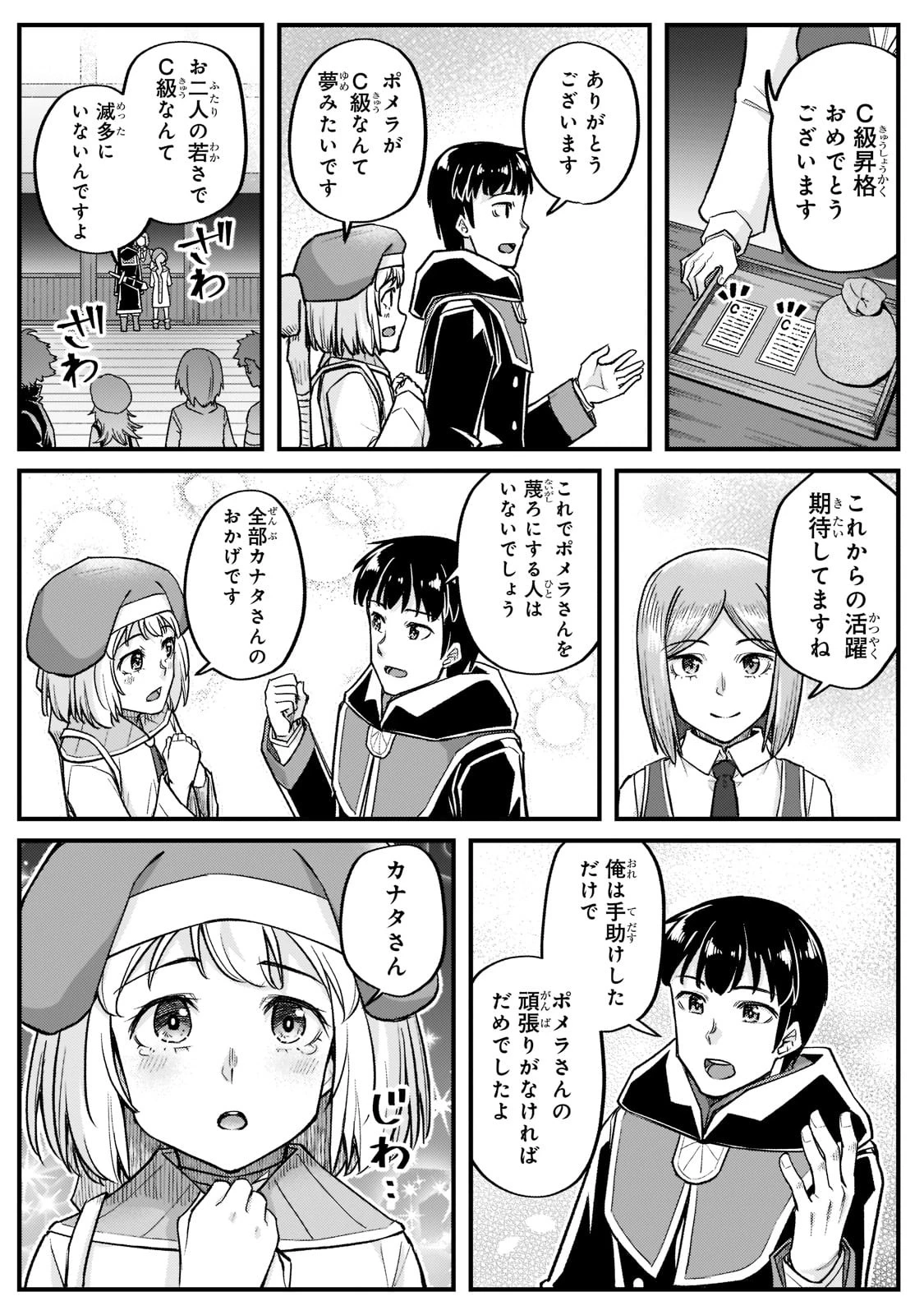 不死者の弟子 ～邪神の不興を買って奈落に落とされた俺の英雄譚～ 第16話 - 16
