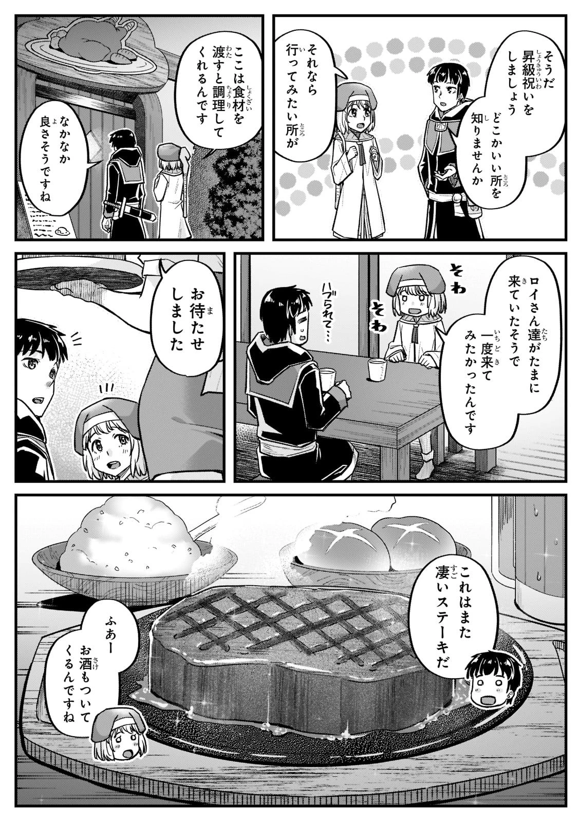 不死者の弟子 ～邪神の不興を買って奈落に落とされた俺の英雄譚～ 第16話 - 17