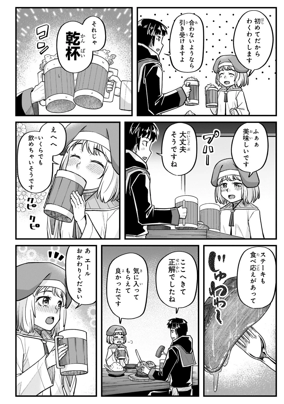 不死者の弟子 ～邪神の不興を買って奈落に落とされた俺の英雄譚～ 第16話 - 18