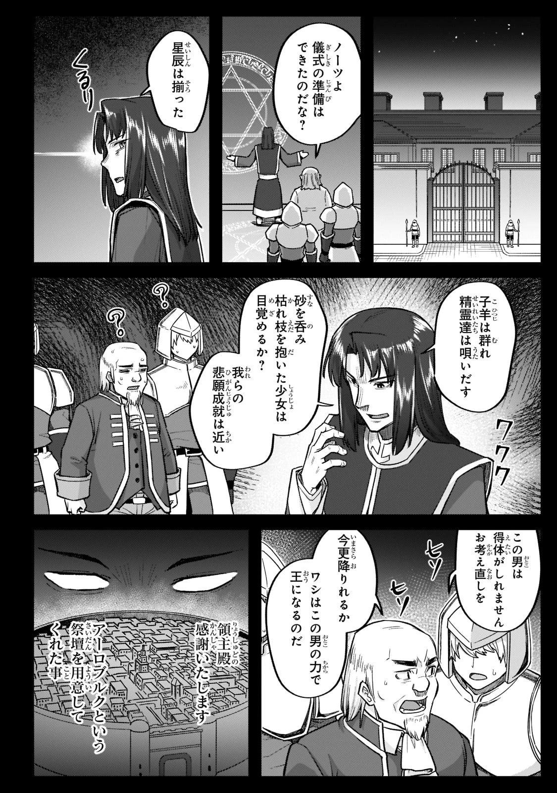 不死者の弟子 ～邪神の不興を買って奈落に落とされた俺の英雄譚～ 第16話 - 20