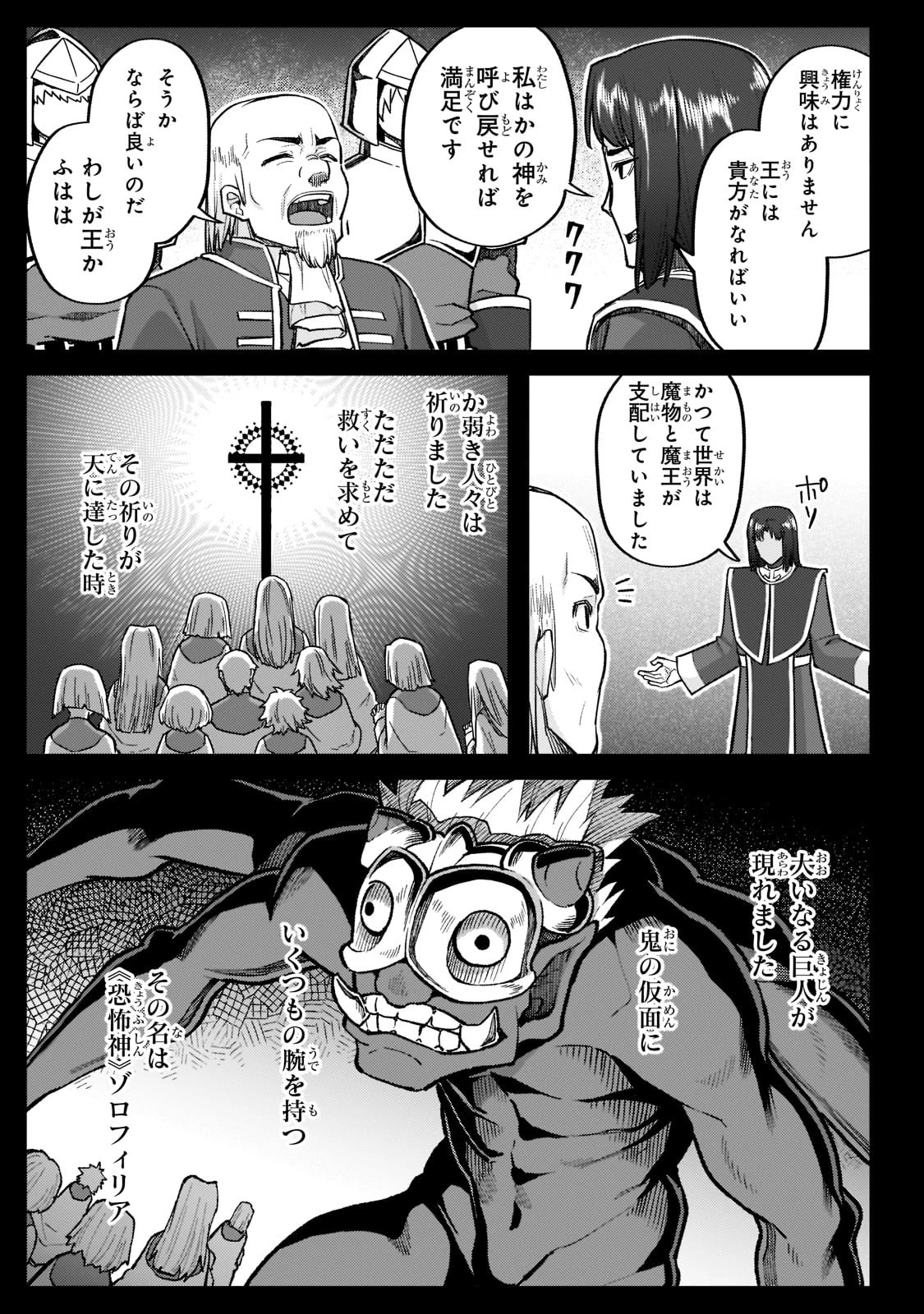 不死者の弟子 ～邪神の不興を買って奈落に落とされた俺の英雄譚～ 第16話 - 21