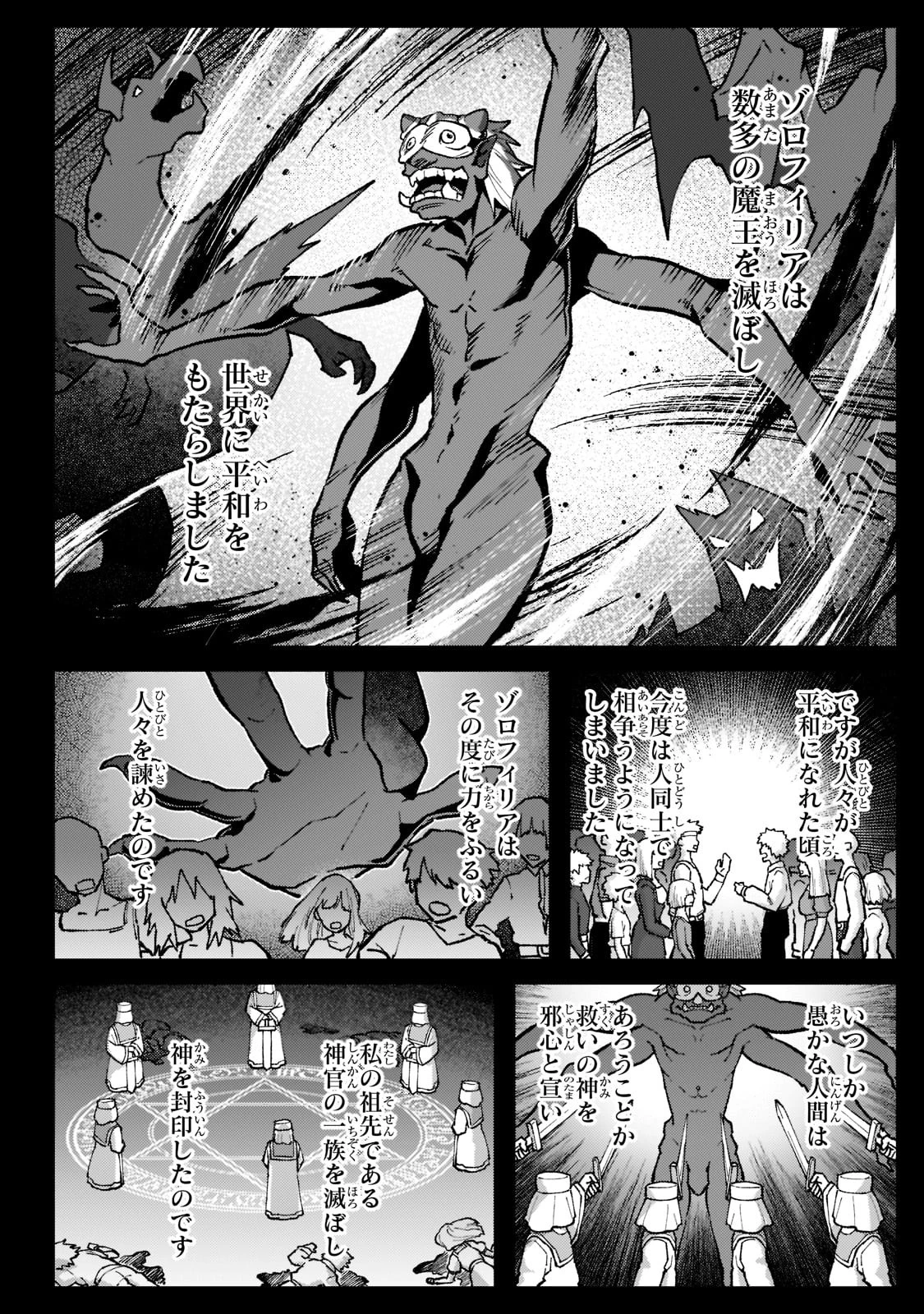 不死者の弟子 ～邪神の不興を買って奈落に落とされた俺の英雄譚～ 第16話 - 22