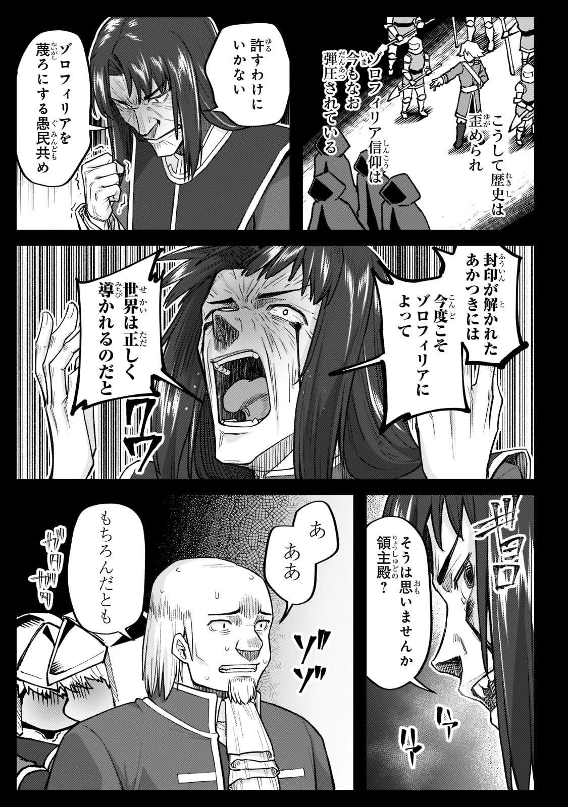 不死者の弟子 ～邪神の不興を買って奈落に落とされた俺の英雄譚～ 第16話 - 23