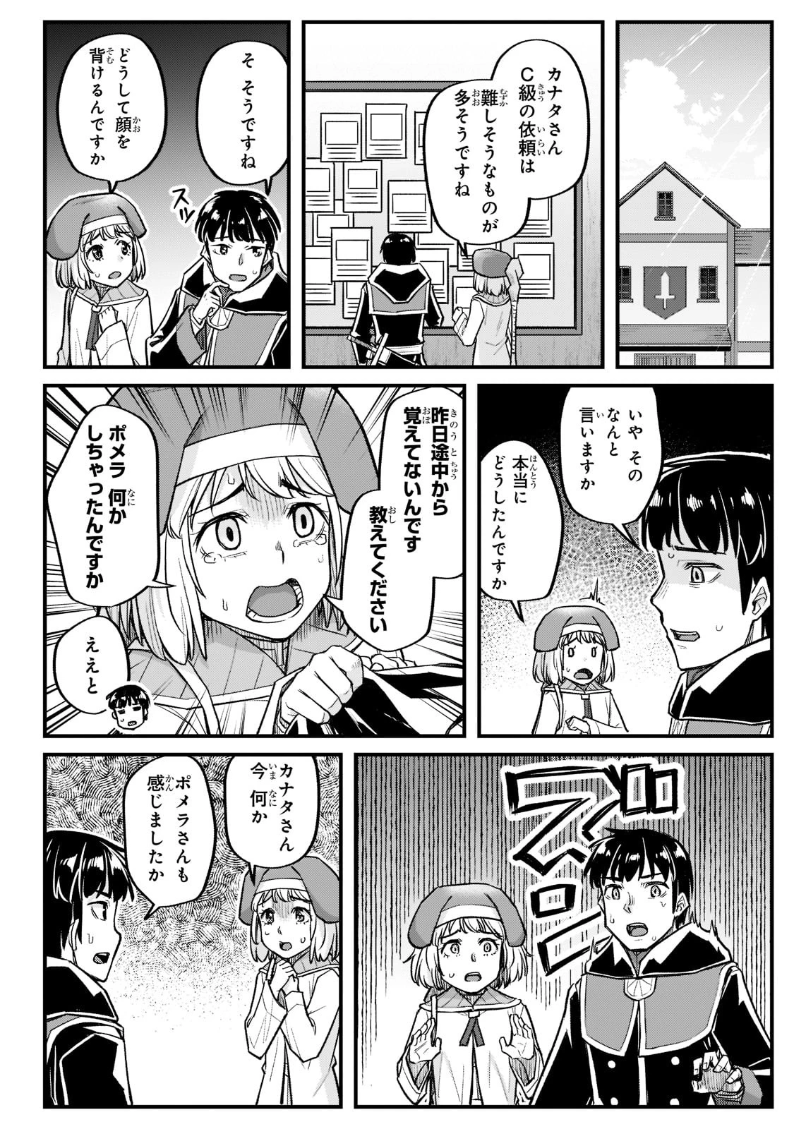 不死者の弟子 ～邪神の不興を買って奈落に落とされた俺の英雄譚～ 第16話 - 24