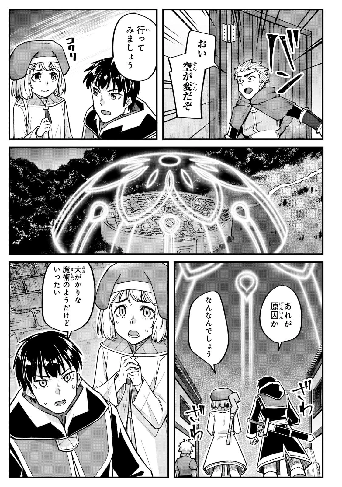 不死者の弟子 ～邪神の不興を買って奈落に落とされた俺の英雄譚～ 第16話 - 25