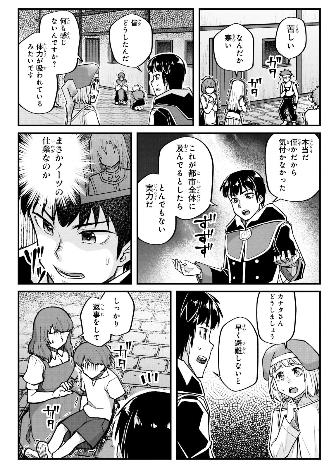 不死者の弟子 ～邪神の不興を買って奈落に落とされた俺の英雄譚～ 第16話 - 26