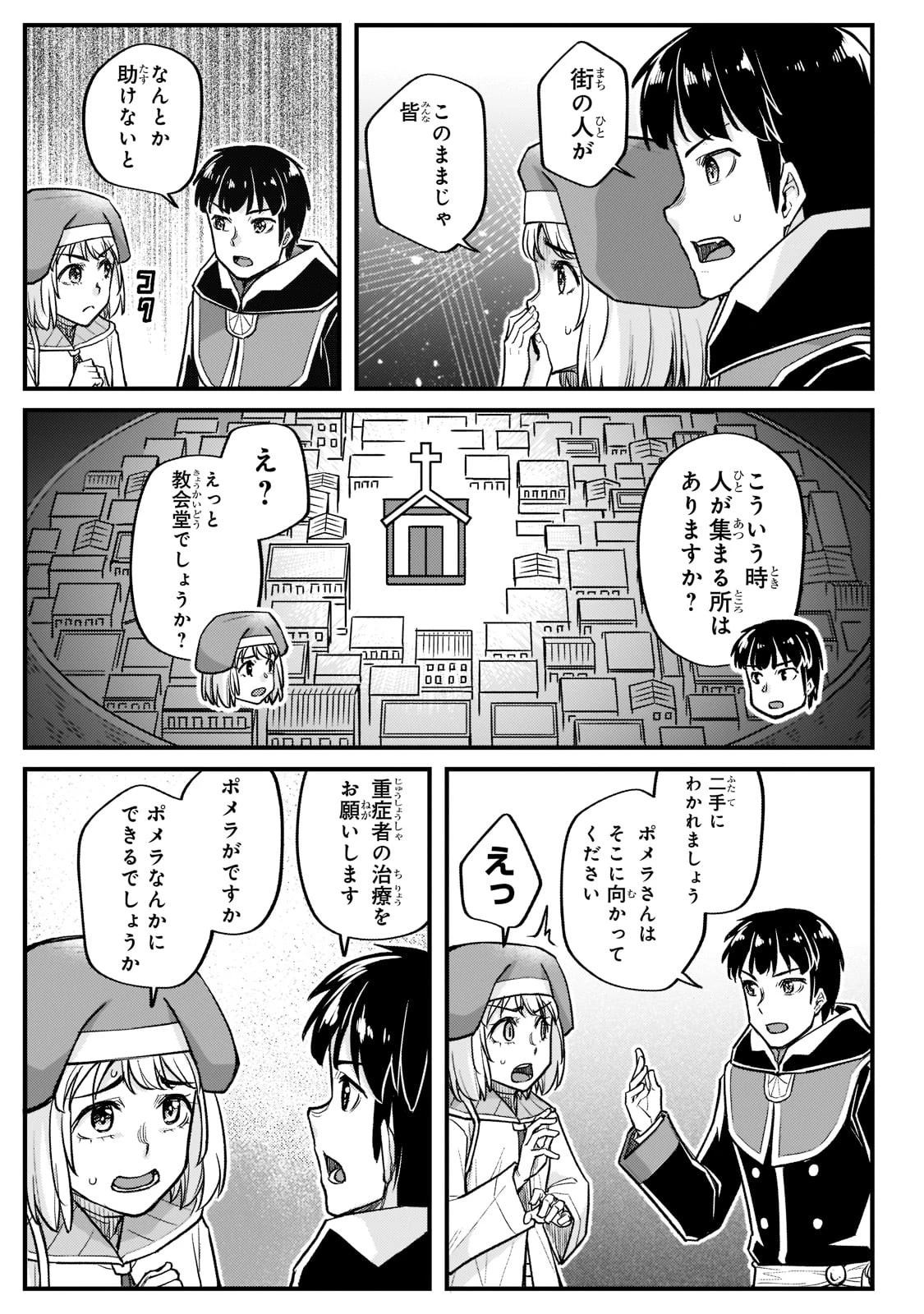 不死者の弟子 ～邪神の不興を買って奈落に落とされた俺の英雄譚～ 第16話 - 27
