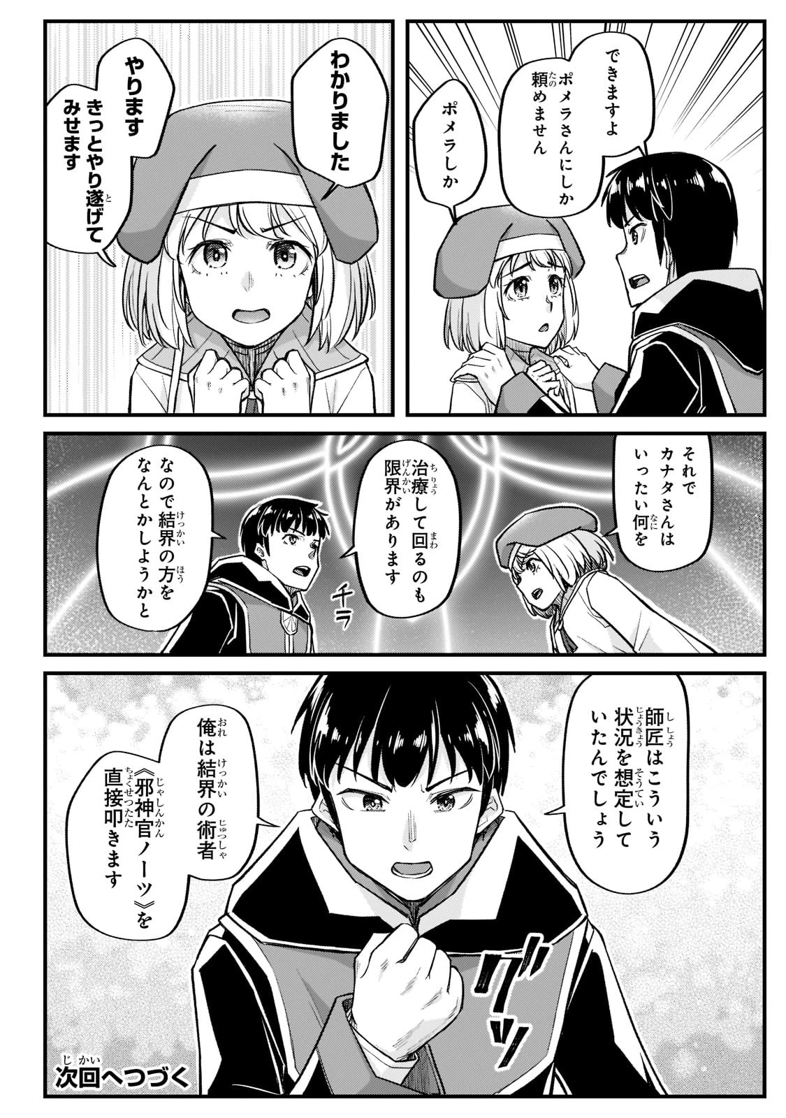 不死者の弟子 ～邪神の不興を買って奈落に落とされた俺の英雄譚～ 第16話 - 28