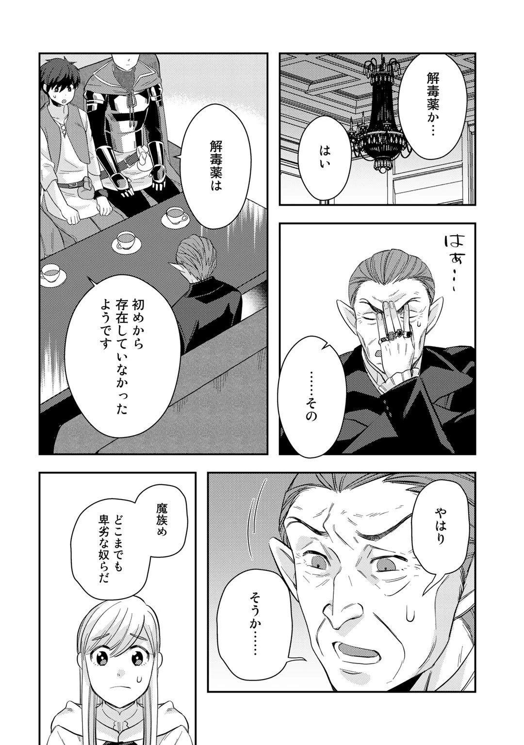 異世界コレクター～収納魔法で異世界を収集する～ 第11話 - 2