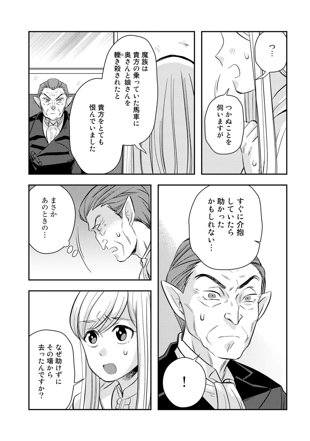 異世界コレクター～収納魔法で異世界を収集する～ 第11話 - 3