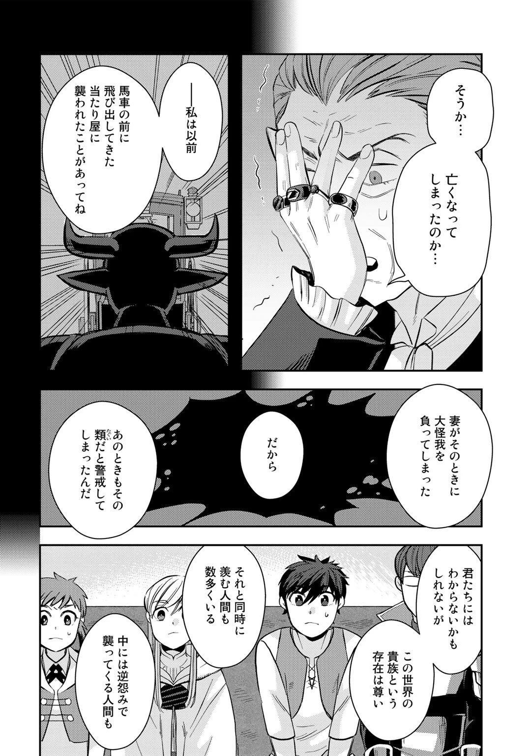 異世界コレクター～収納魔法で異世界を収集する～ 第11話 - 4