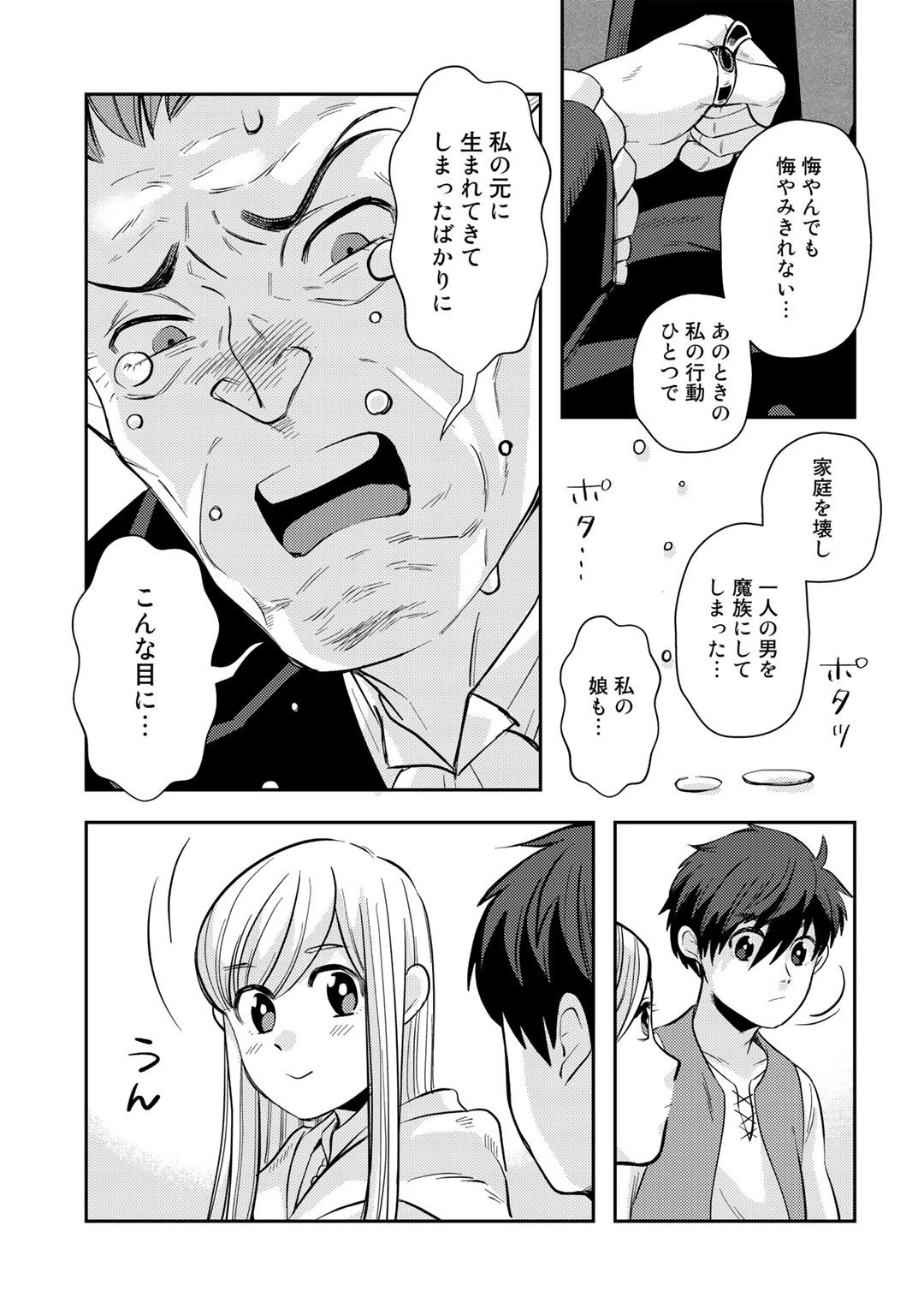 異世界コレクター～収納魔法で異世界を収集する～ 第11話 - 5