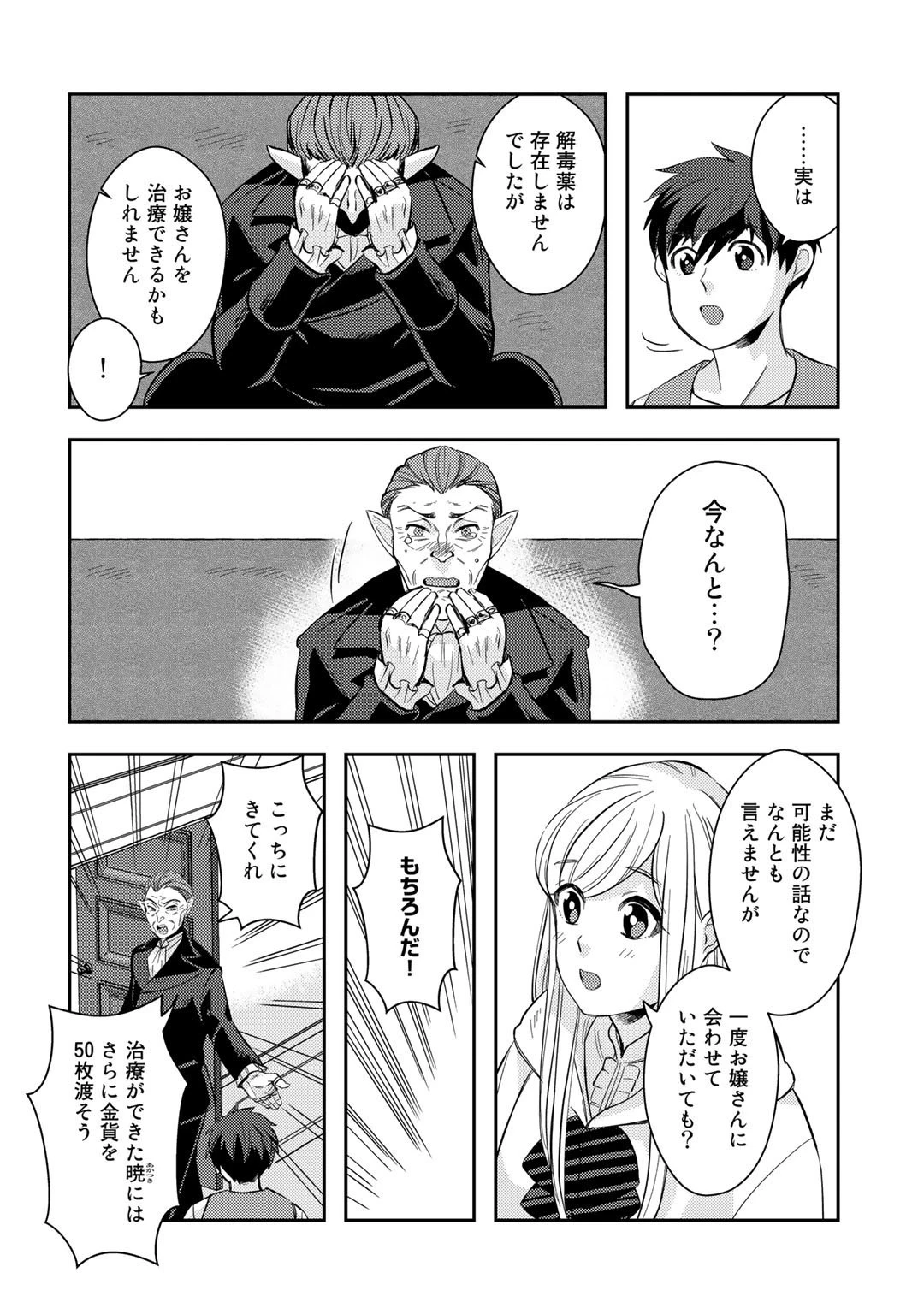 異世界コレクター～収納魔法で異世界を収集する～ 第11話 - 6