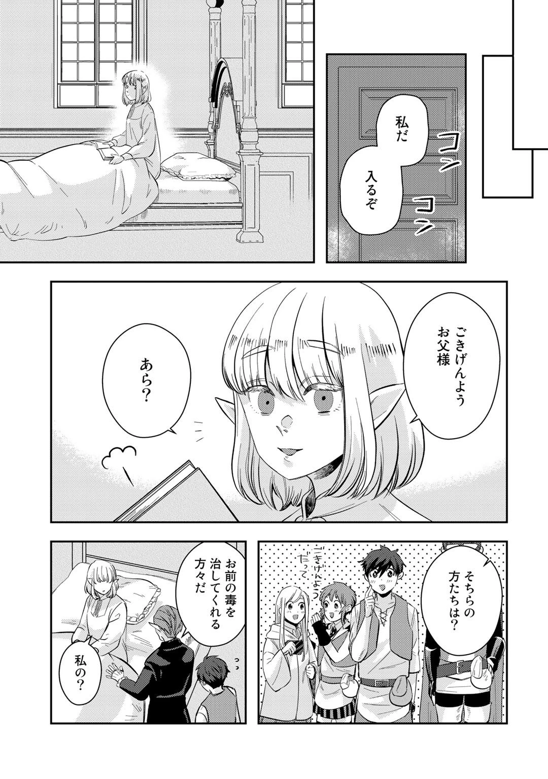 異世界コレクター～収納魔法で異世界を収集する～ 第11話 - 7