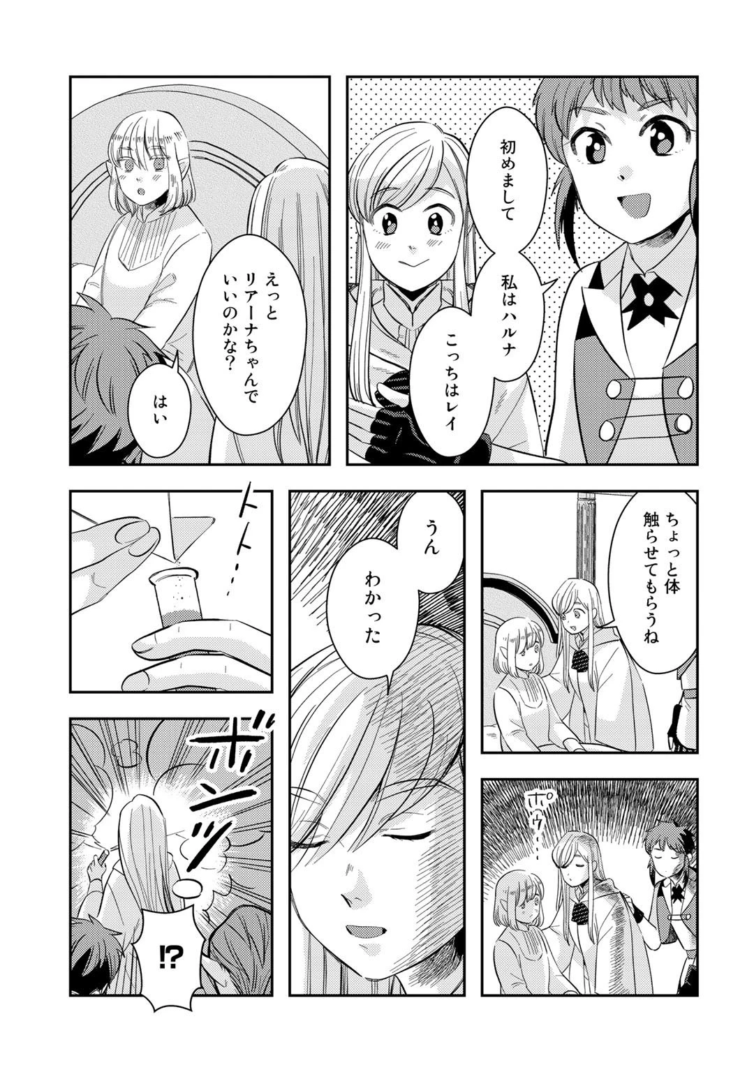 異世界コレクター～収納魔法で異世界を収集する～ 第11話 - 9