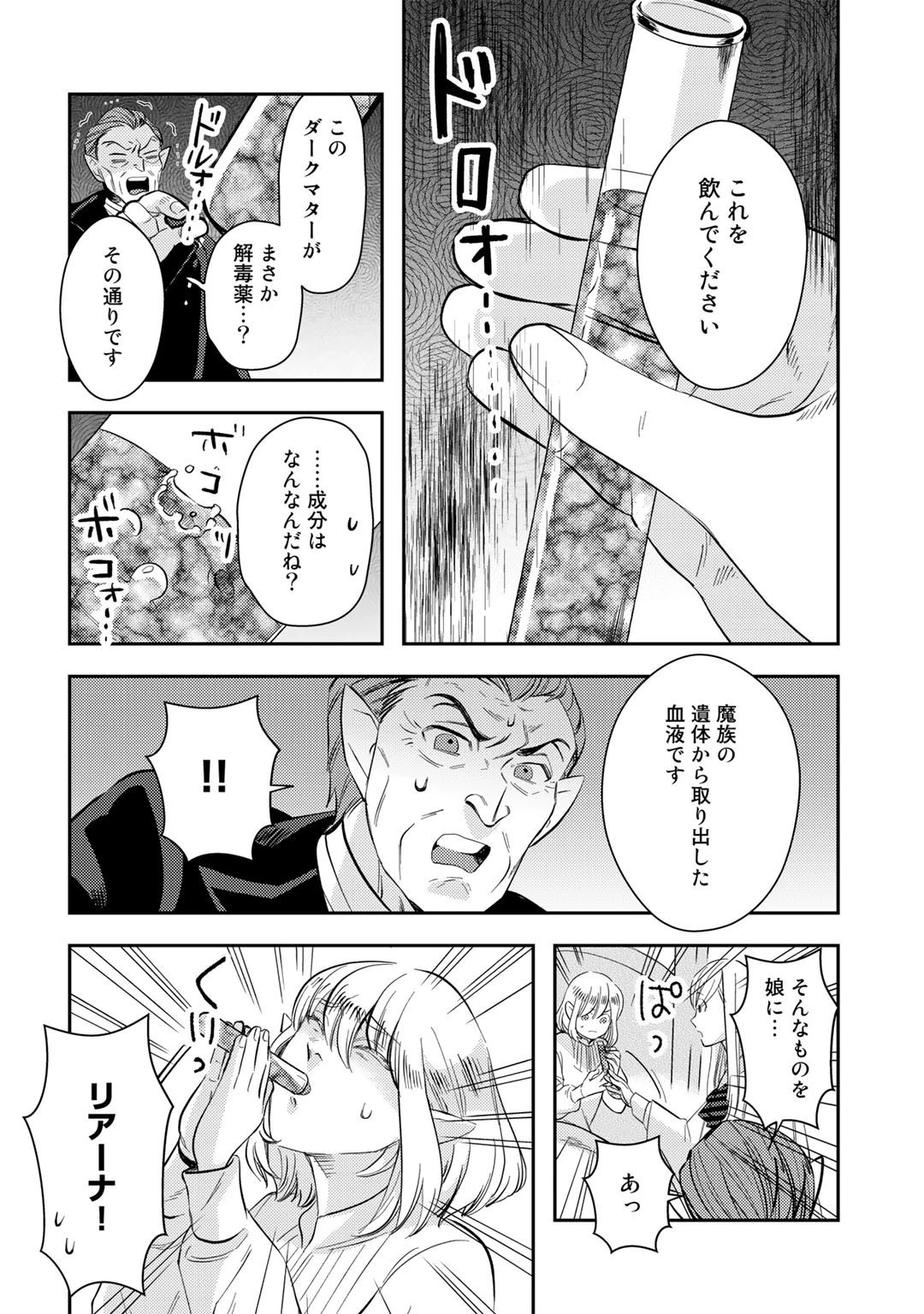 異世界コレクター～収納魔法で異世界を収集する～ 第11話 - 10