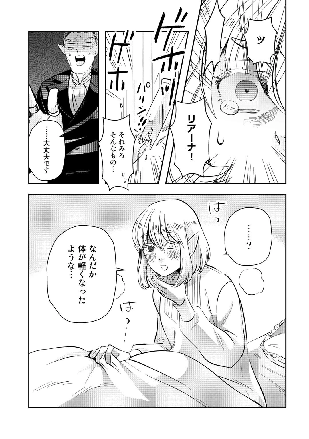 異世界コレクター～収納魔法で異世界を収集する～ 第11話 - 11