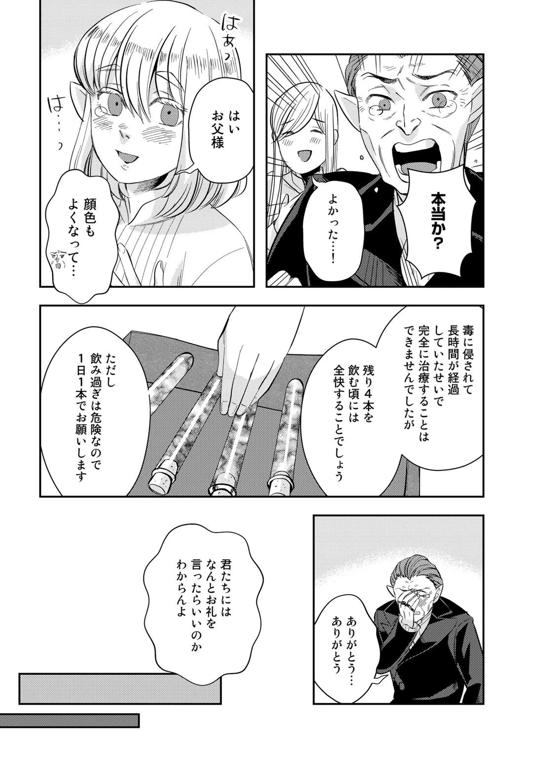 異世界コレクター～収納魔法で異世界を収集する～ 第11話 - 12